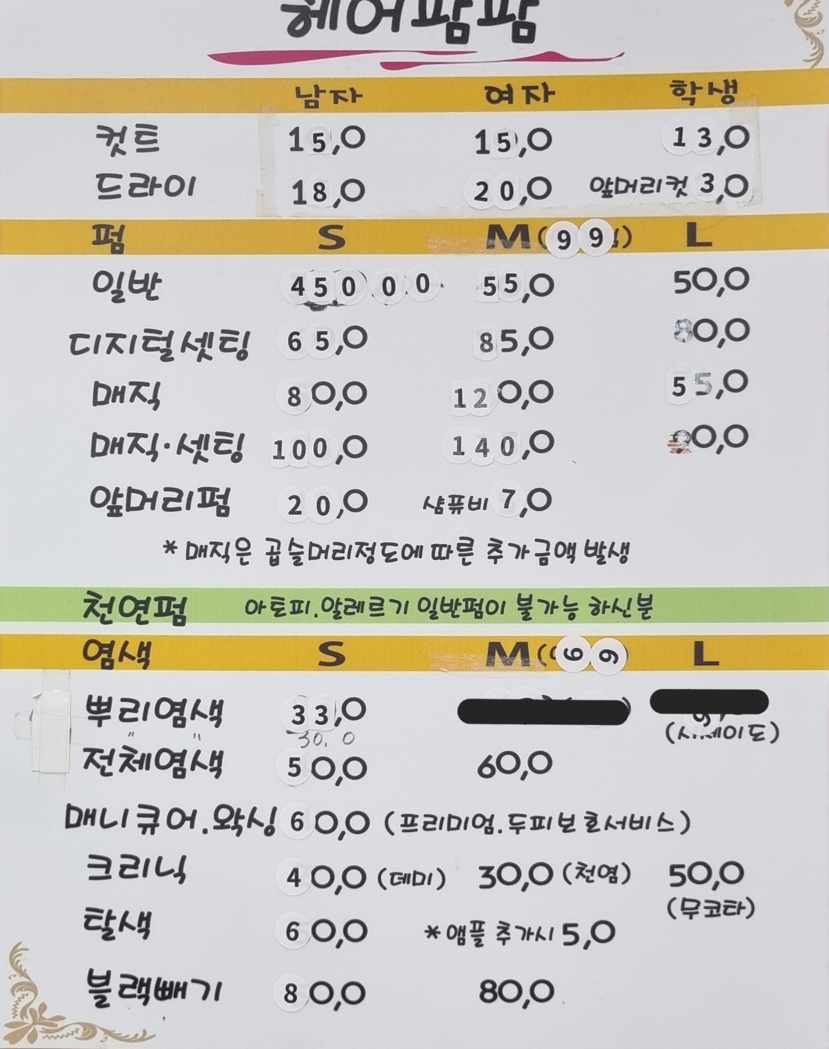 헤어팜팜