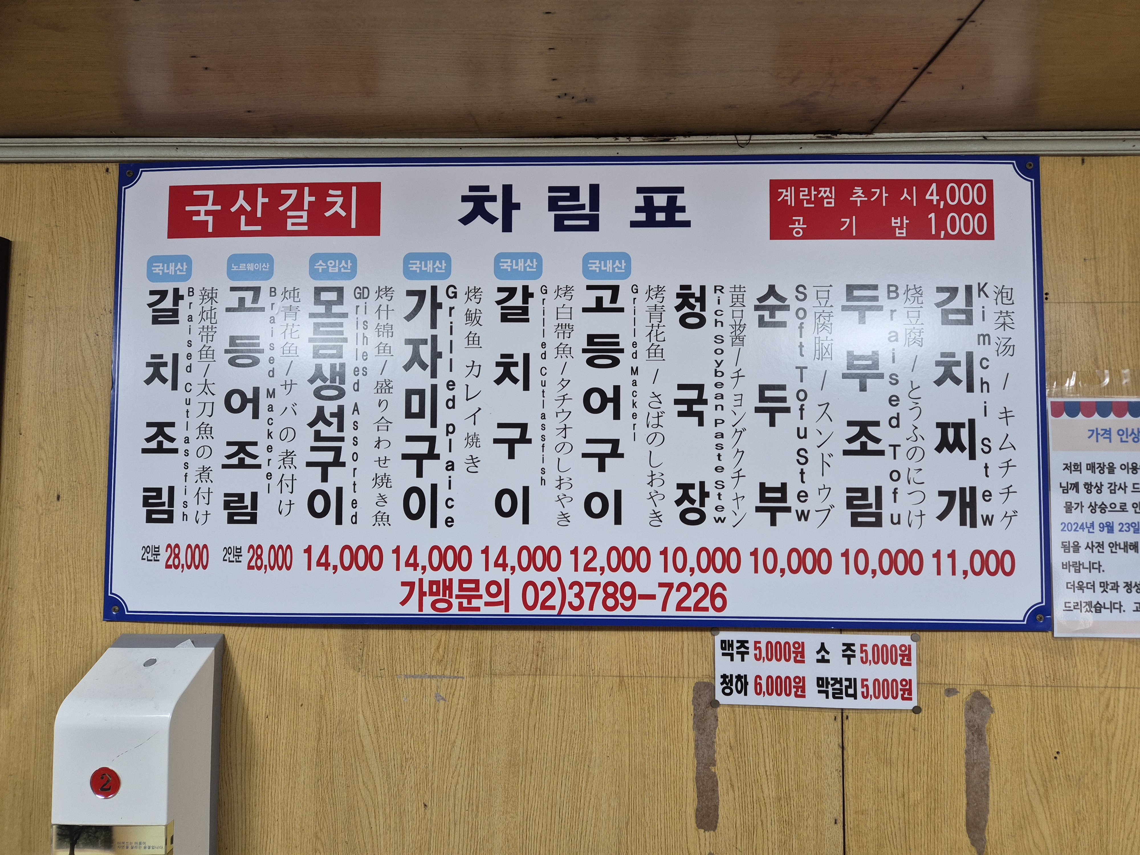 남대문 전주식당