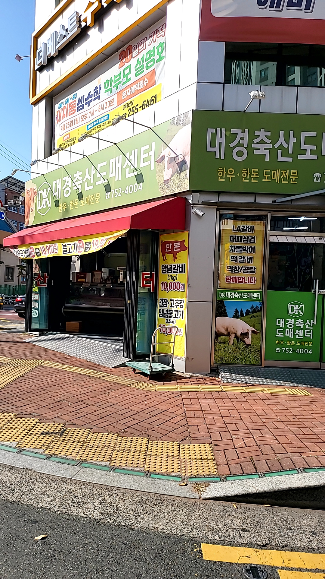 대경축산도매센터