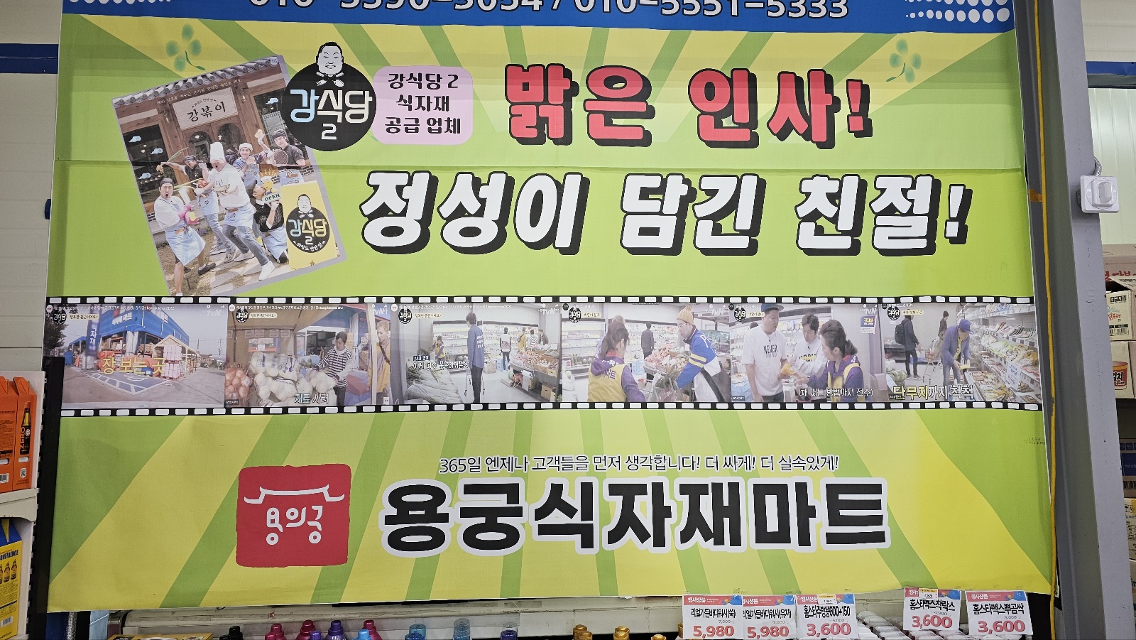 용궁식자재마트