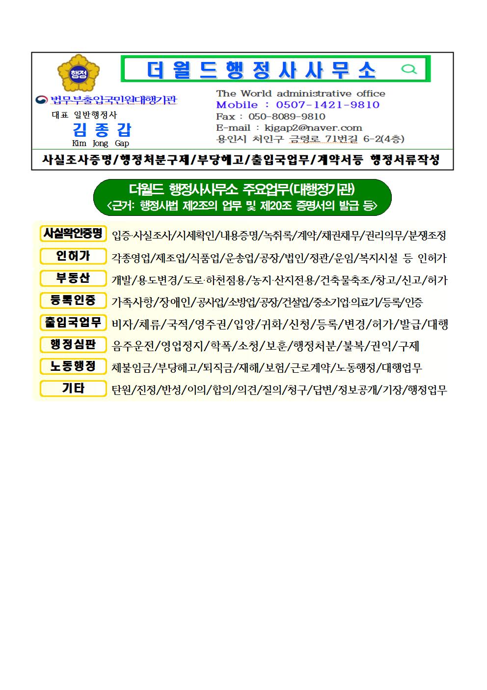 더월드행정사사무소