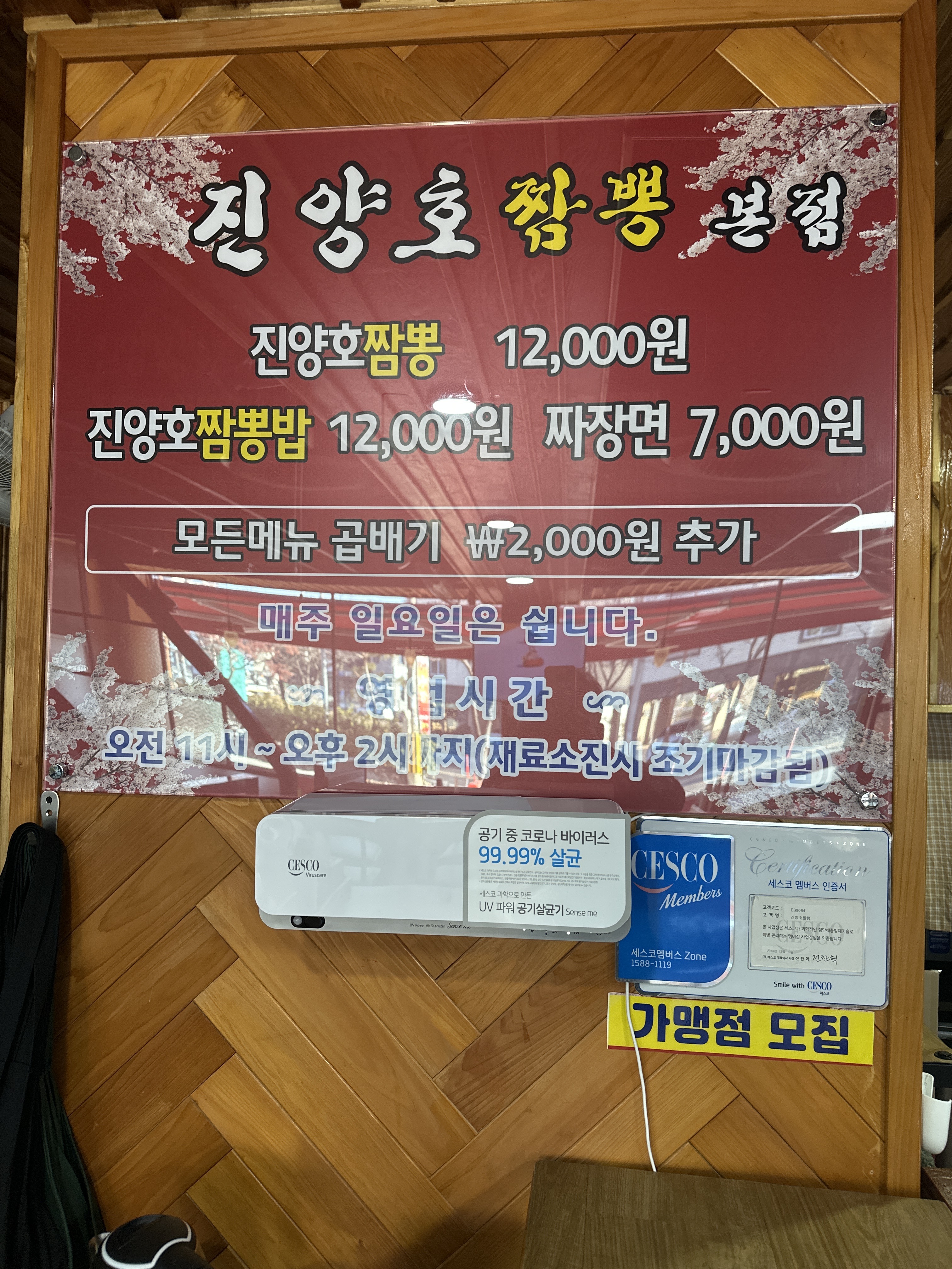 진양호짬뽕 본점