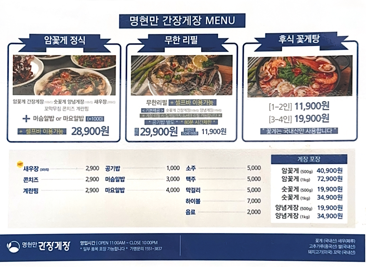 명현만간장게장 구리점
