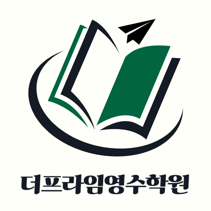 더프라임영수학원