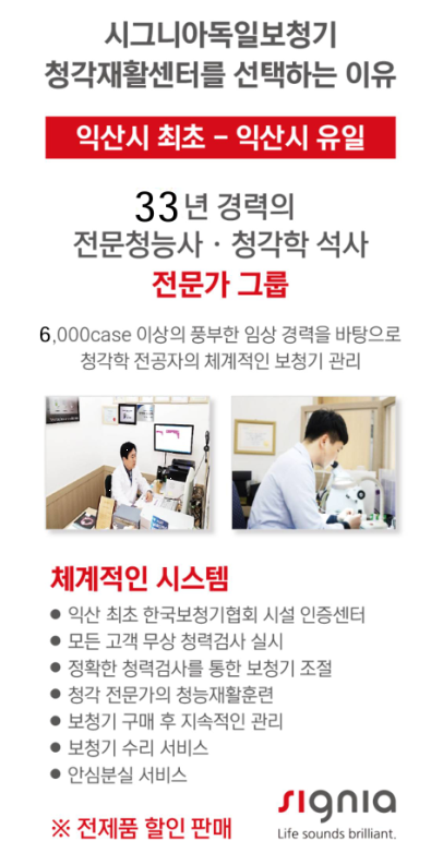 시그니아 독일보청기 익산점