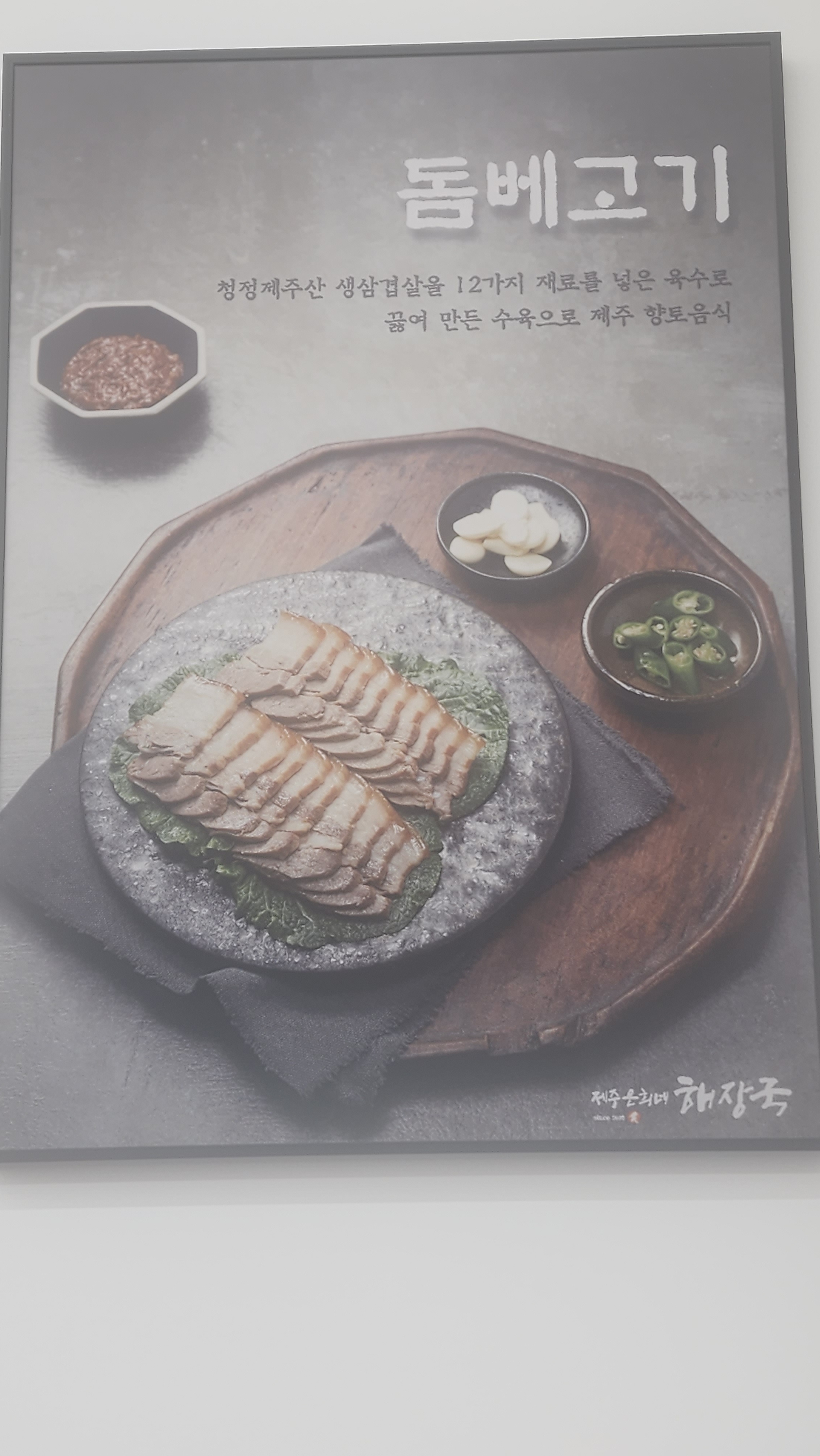 돔베고기