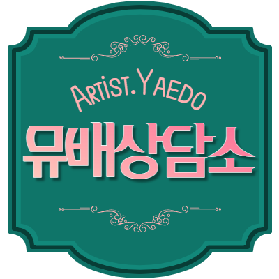 예도