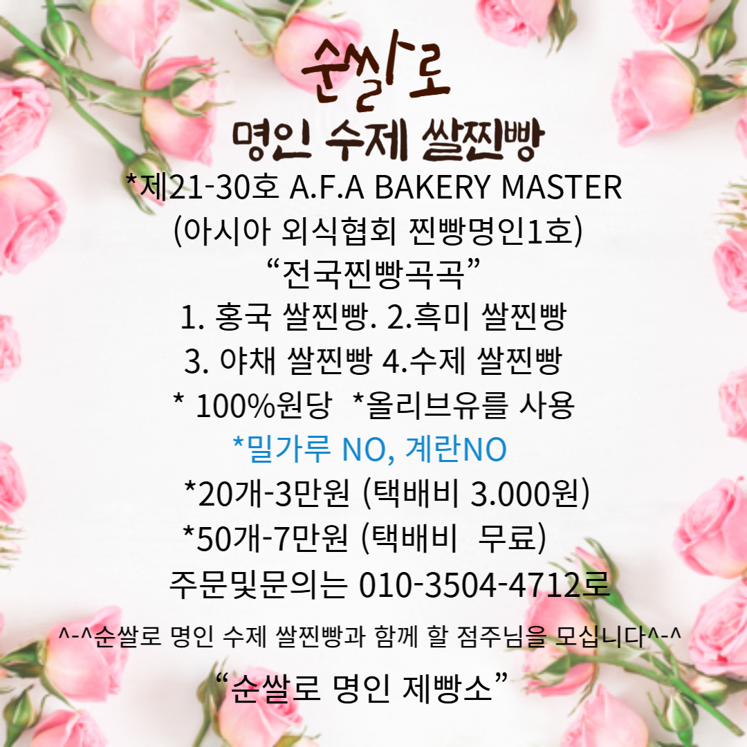 순쌀로명인제빵소