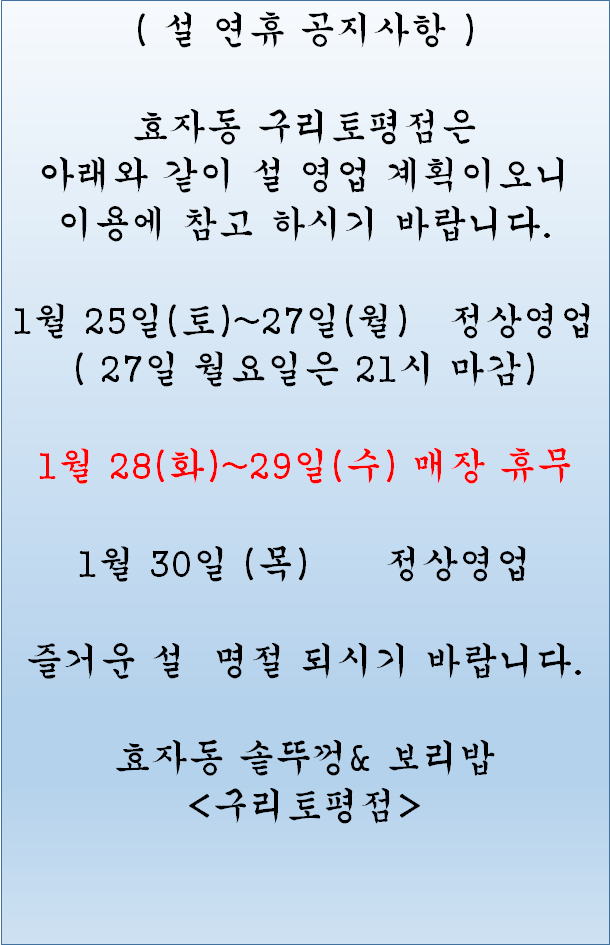효자동솥뚜껑&보리밥 구리토평점