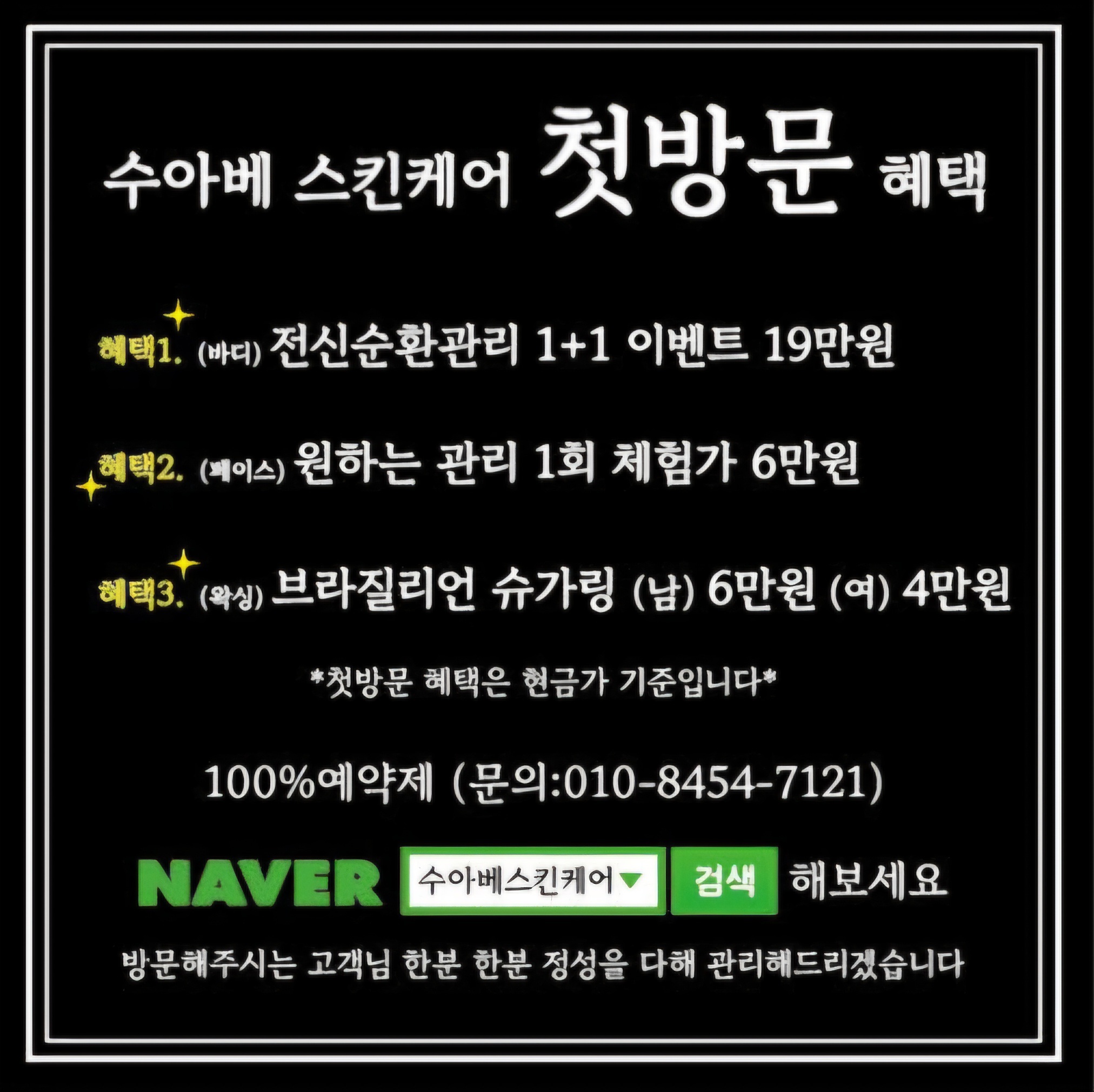 수아베스킨케어