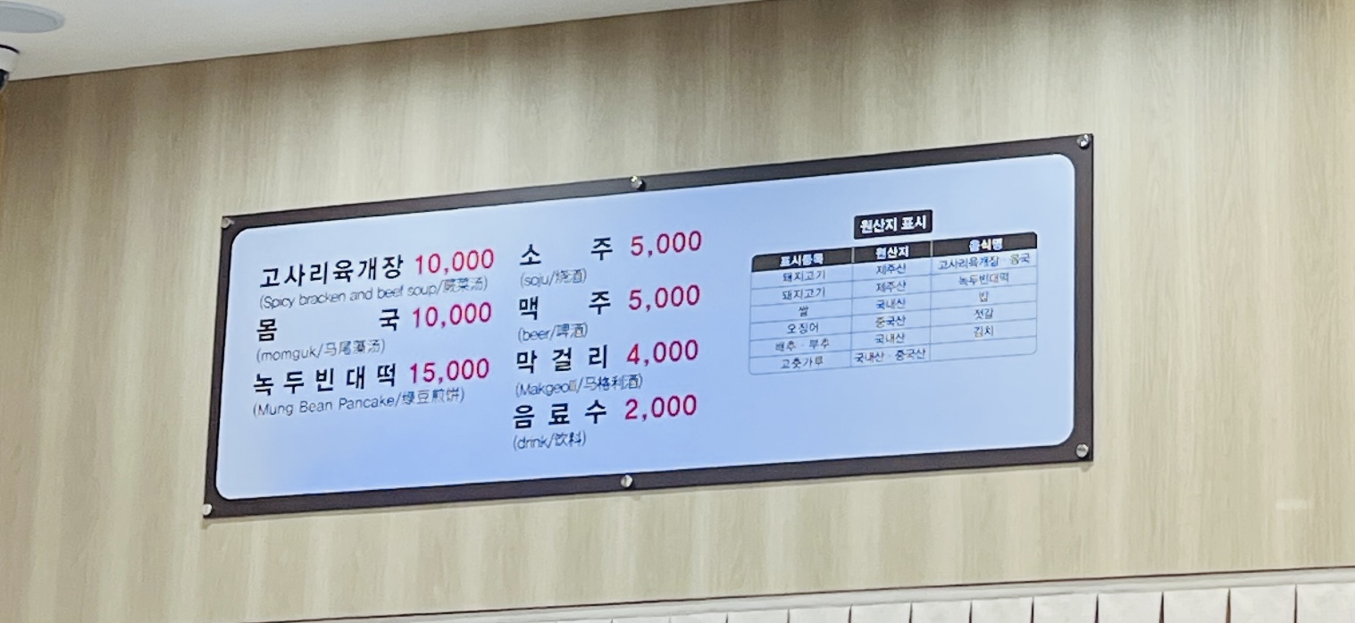 우진고사리육개장