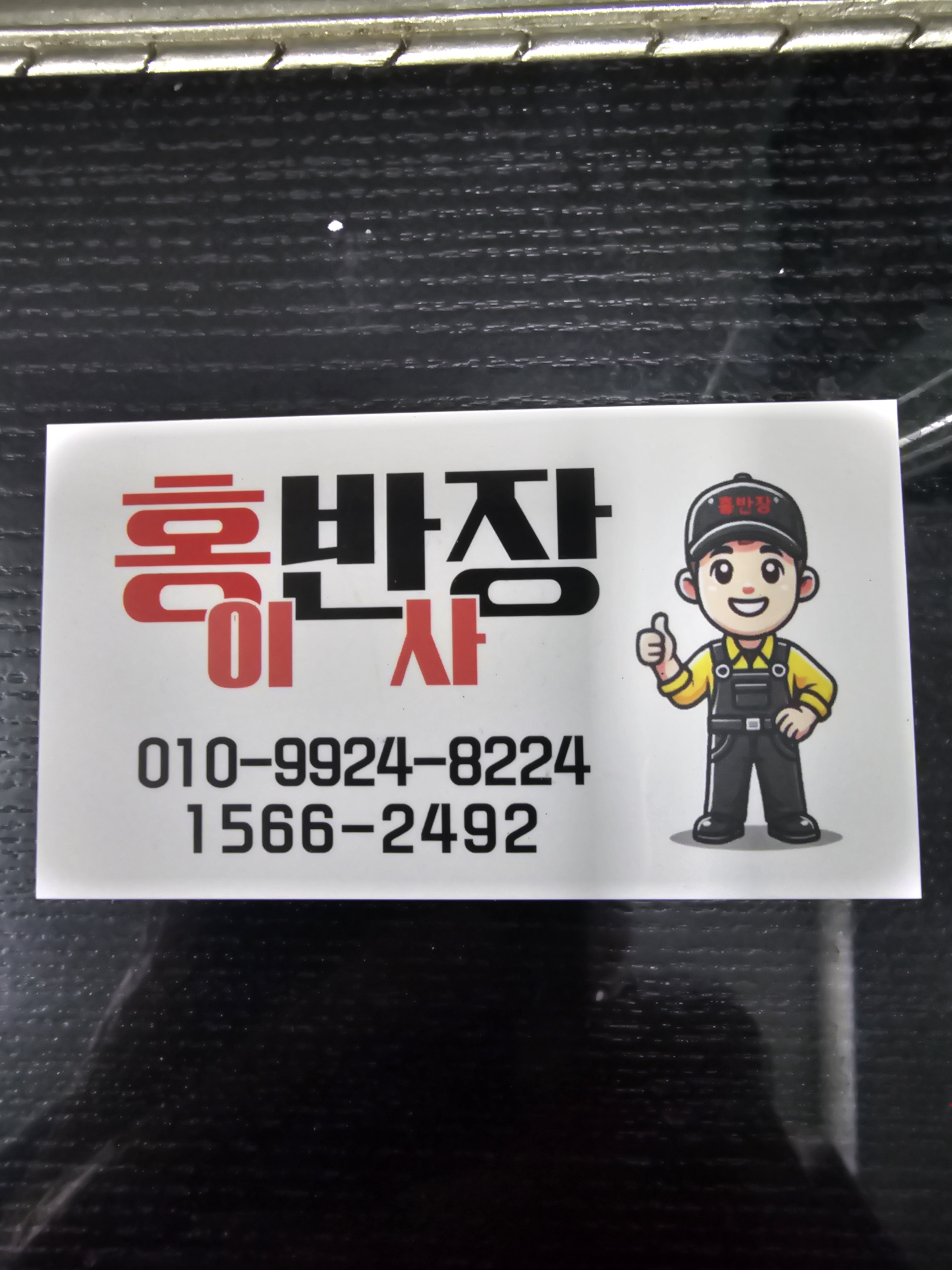 홍반장이사 대표 이미지