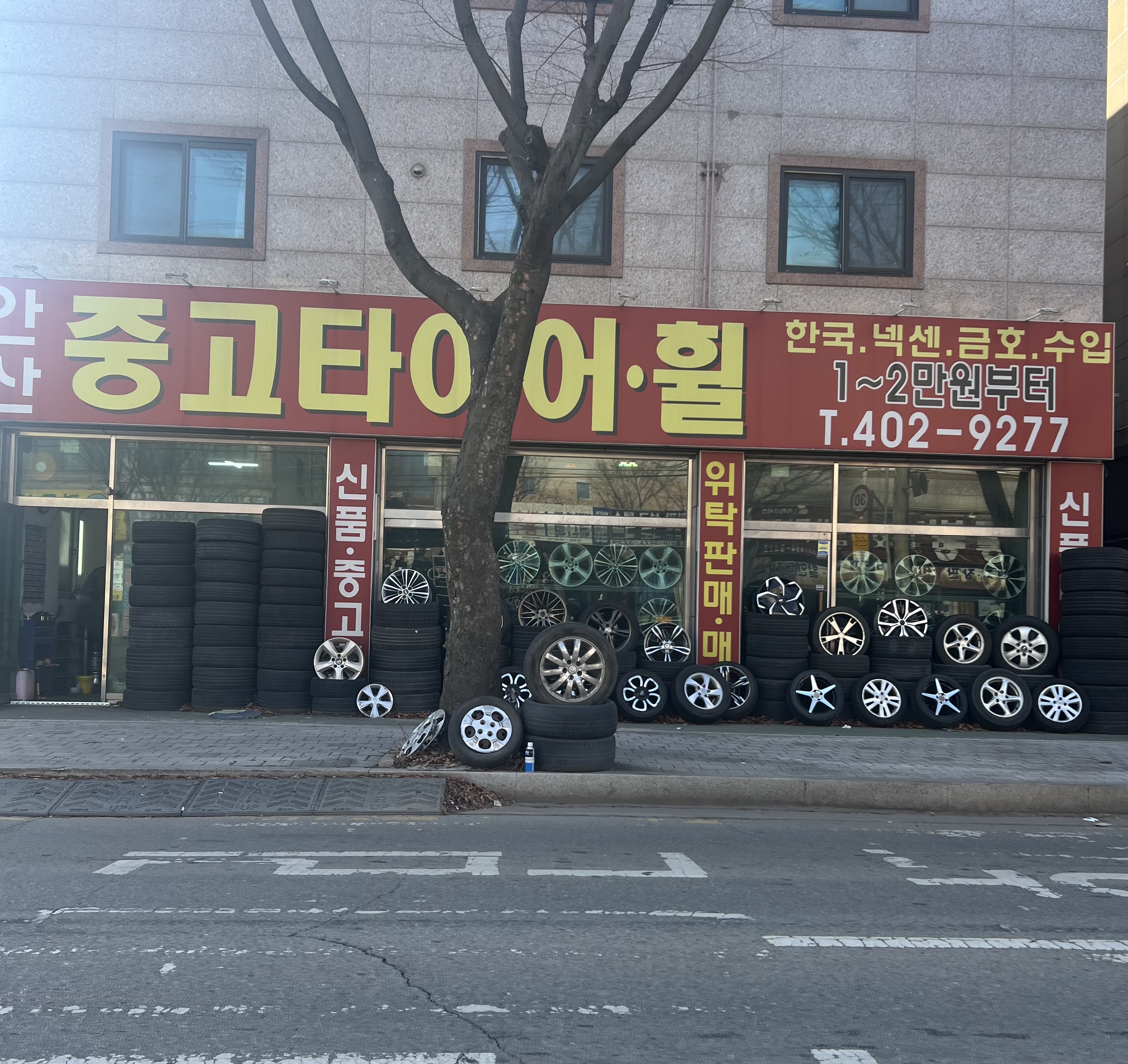안산중고타이어