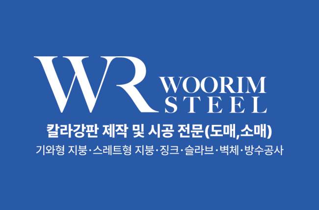 우림스틸