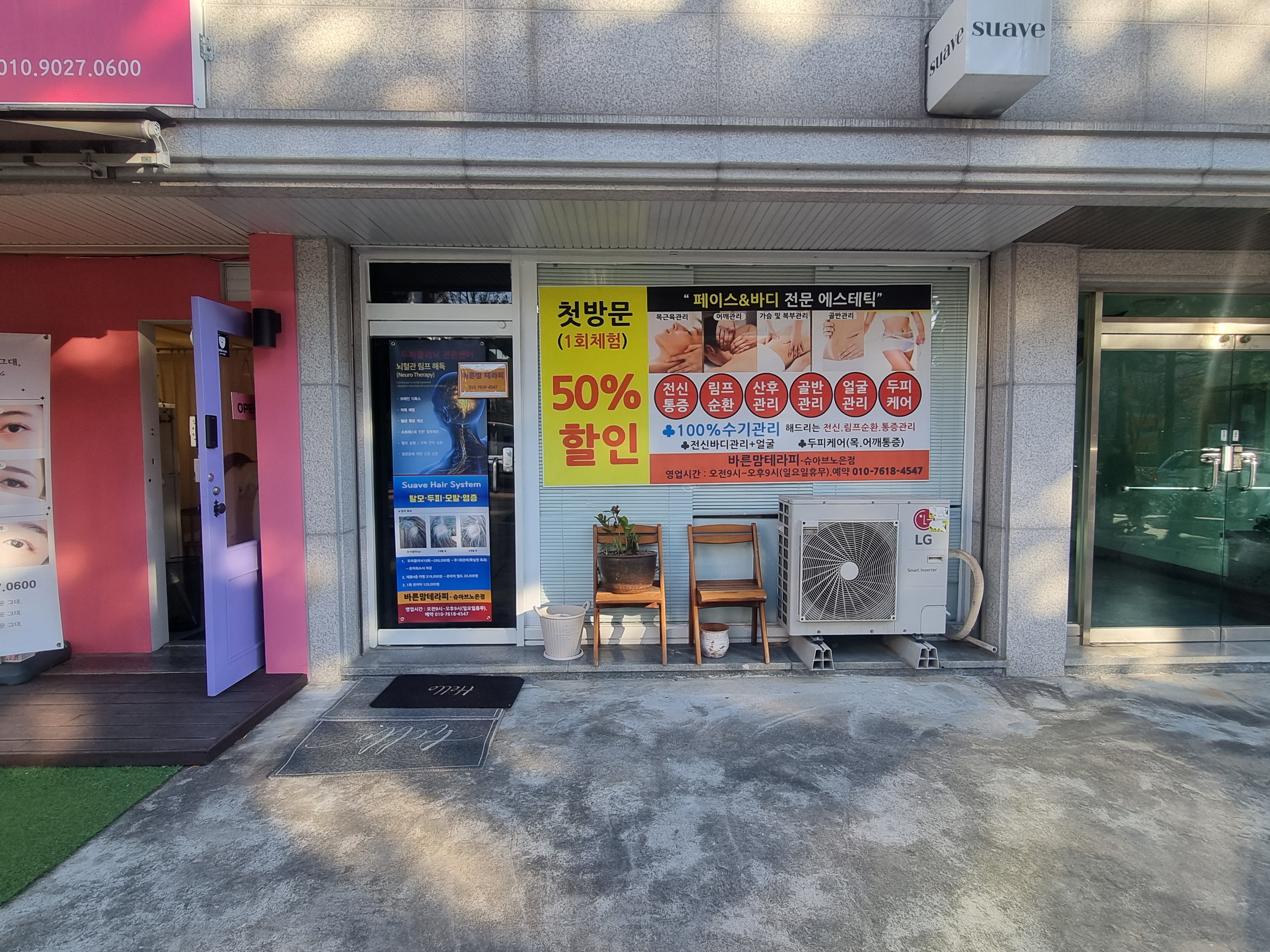 바른맘테라피 슈아브 노은점 photo 5