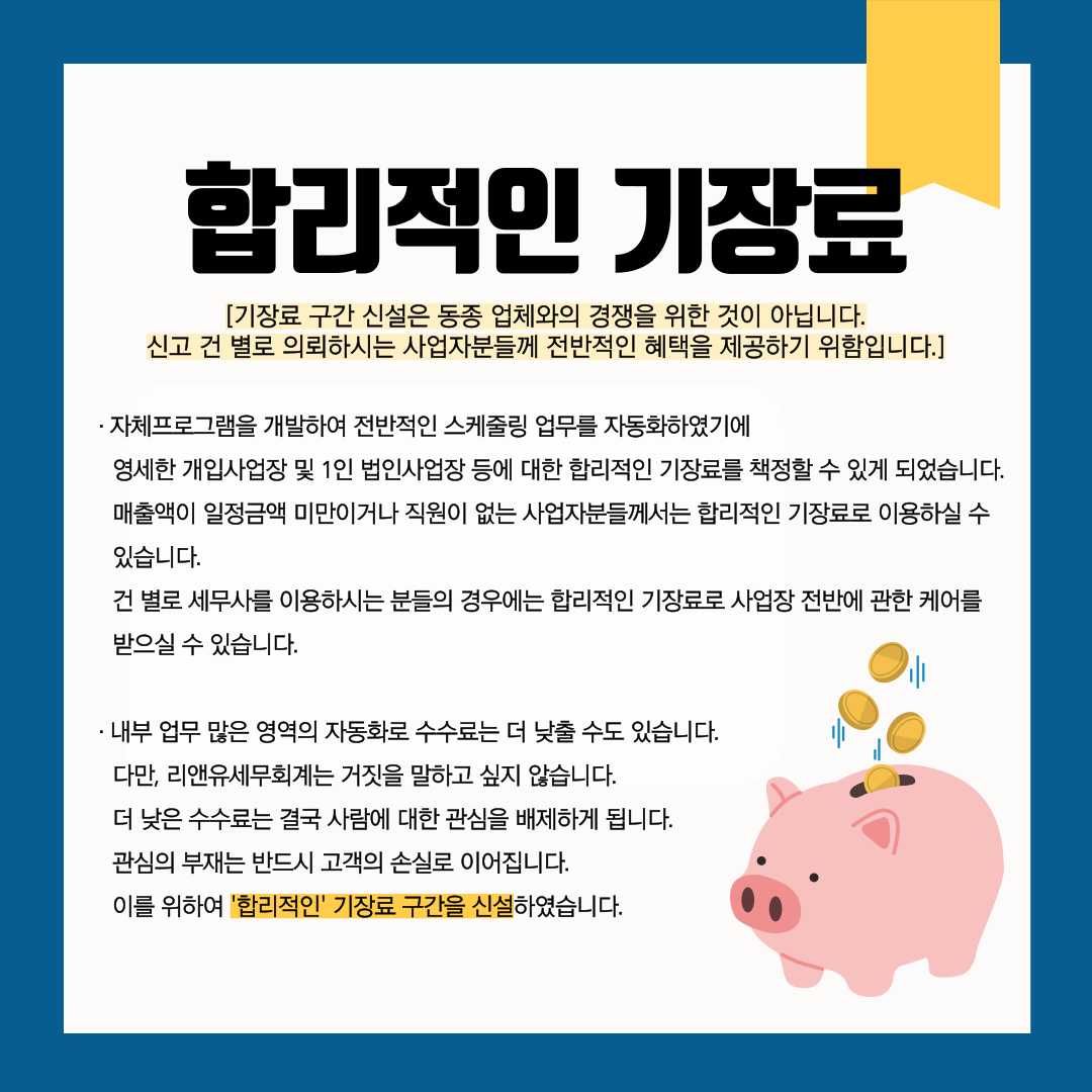 리앤유세무회계