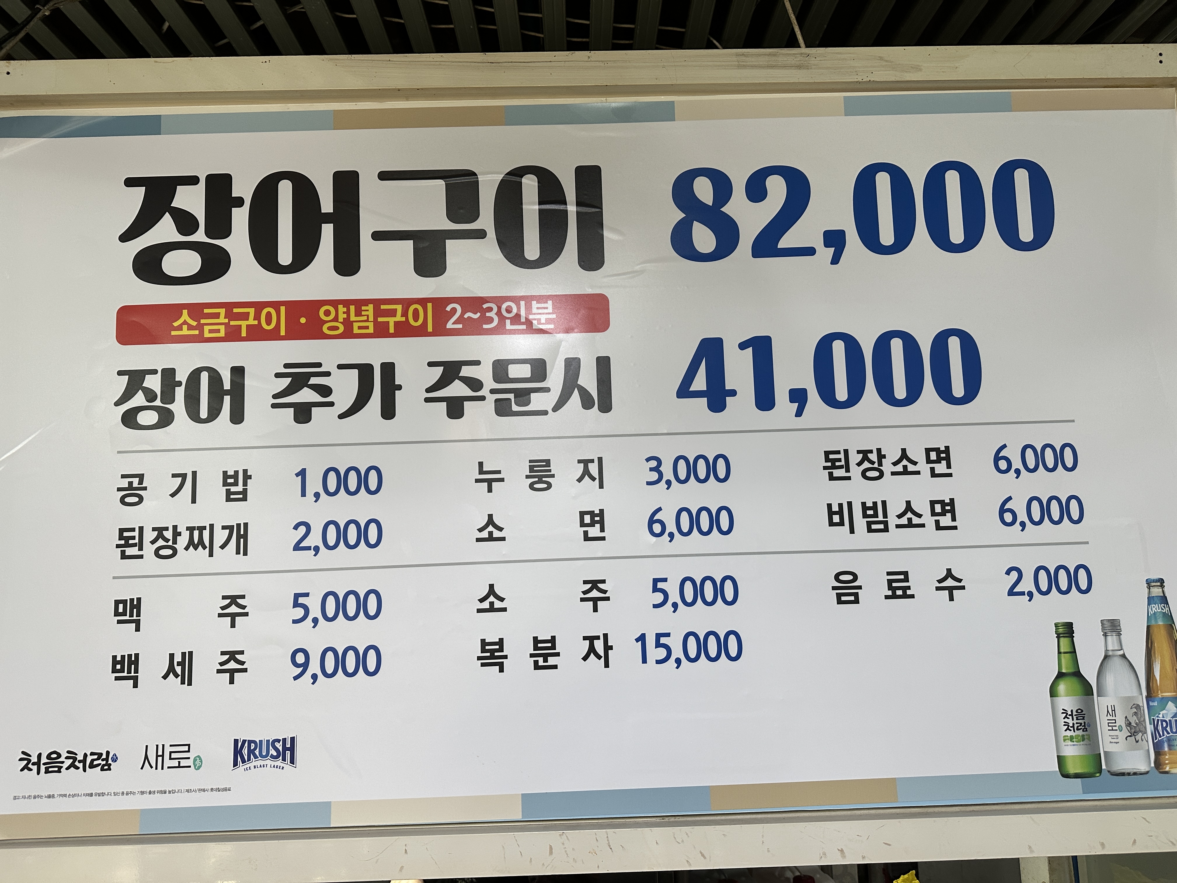 참숯불장어마을