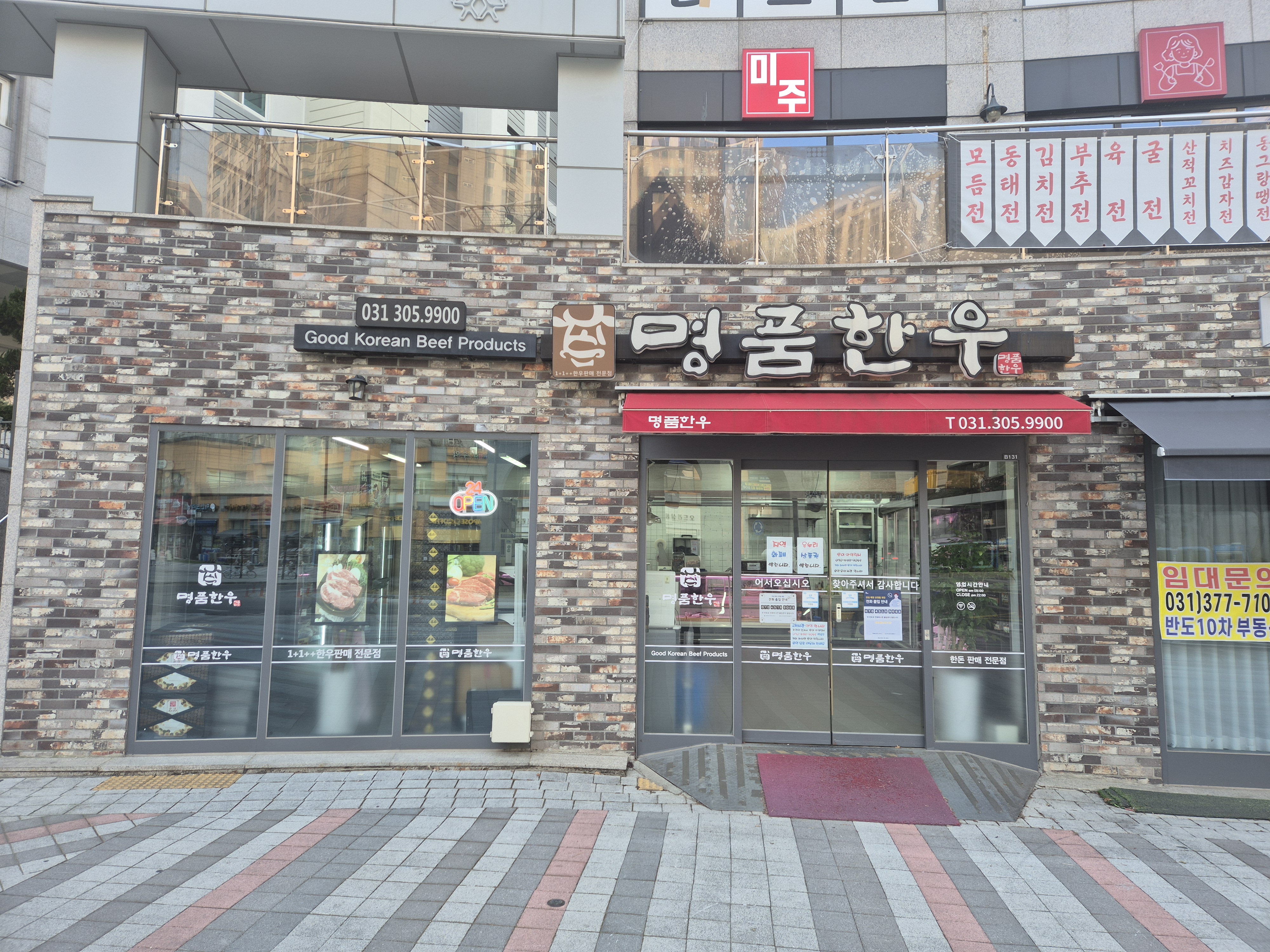 명품한우