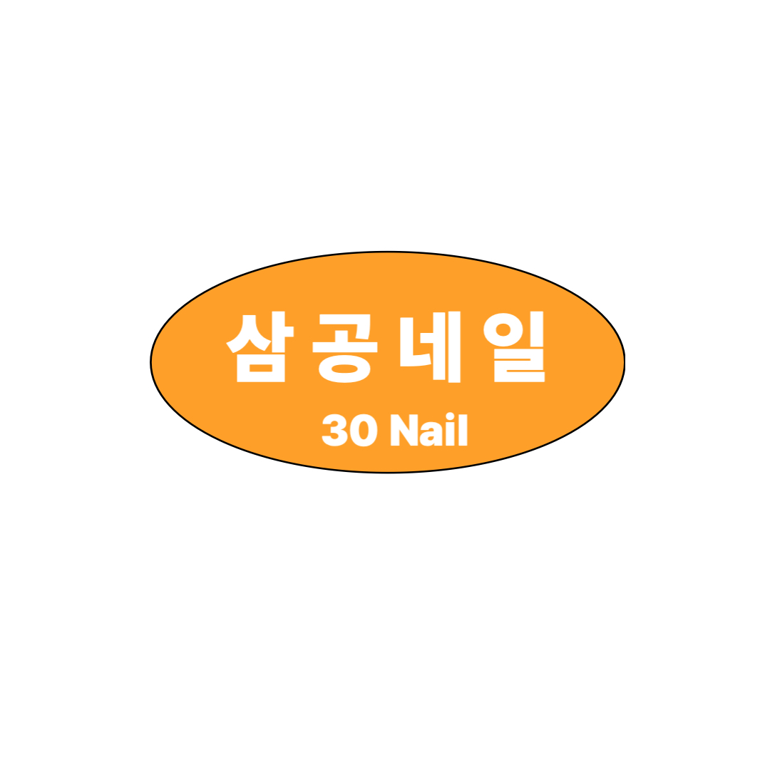 삼공네일 하남 대표 이미지