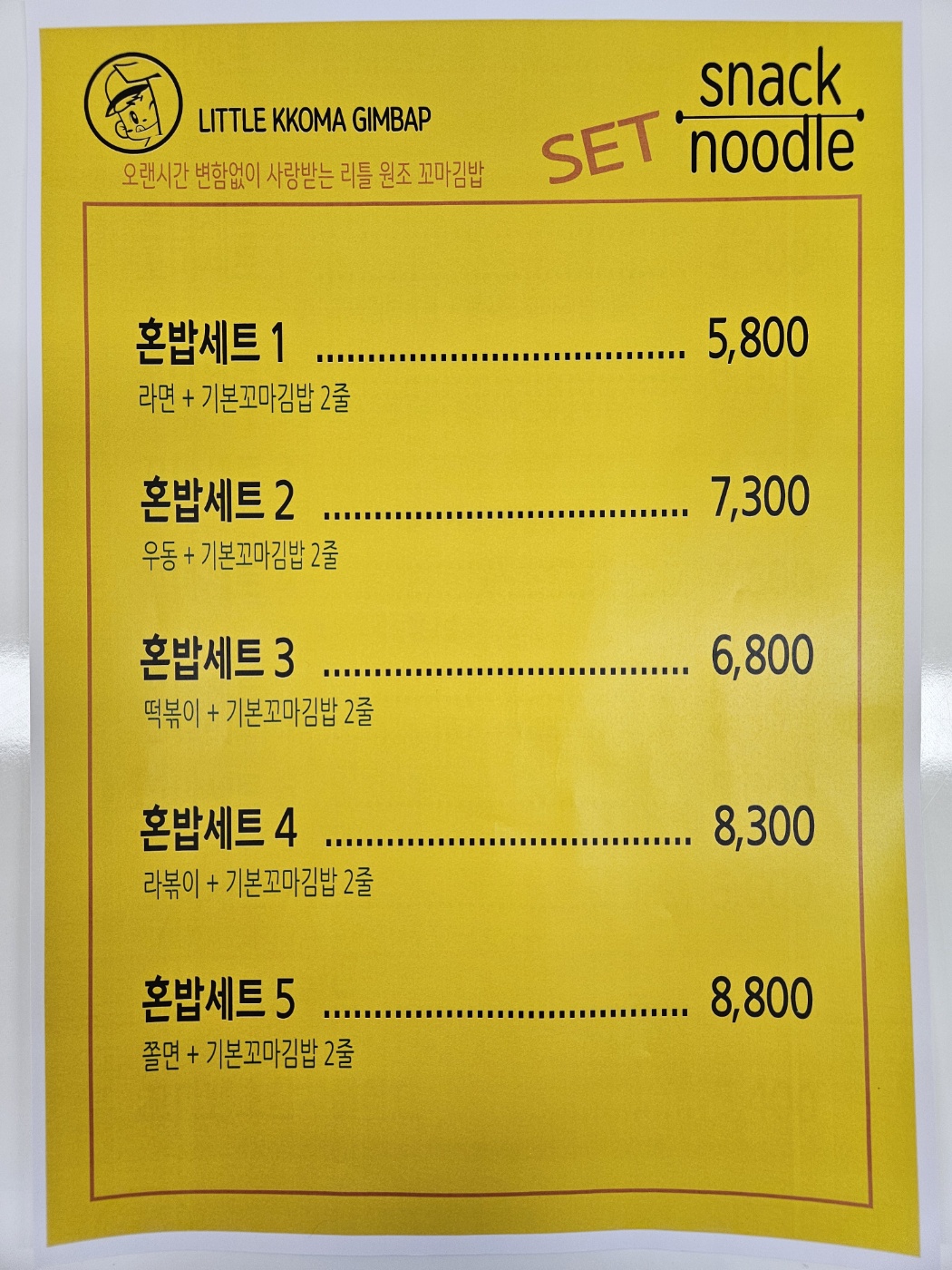 리틀꼬마김밥 호매실금곡점