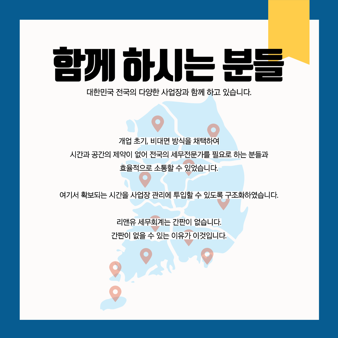 리앤유세무회계