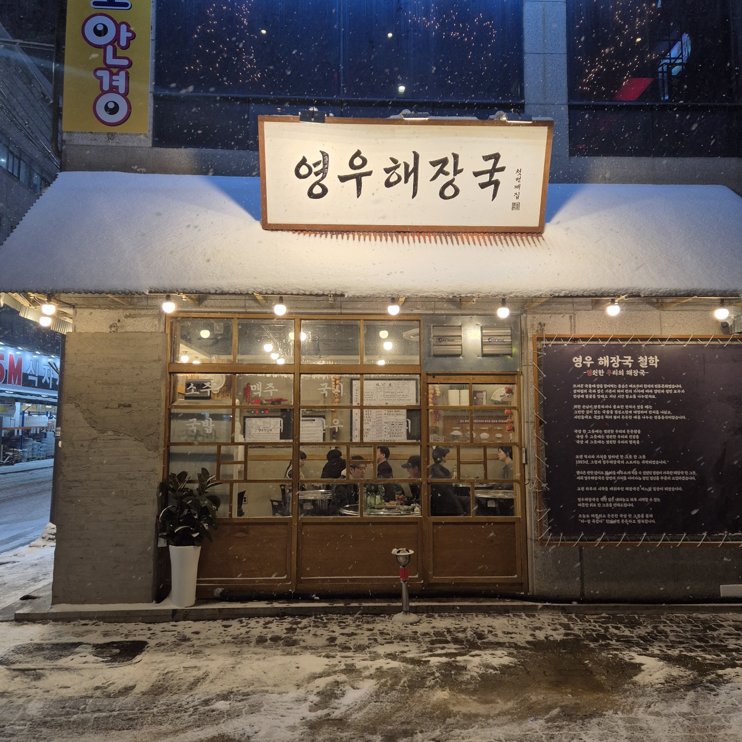 영우해장국본점