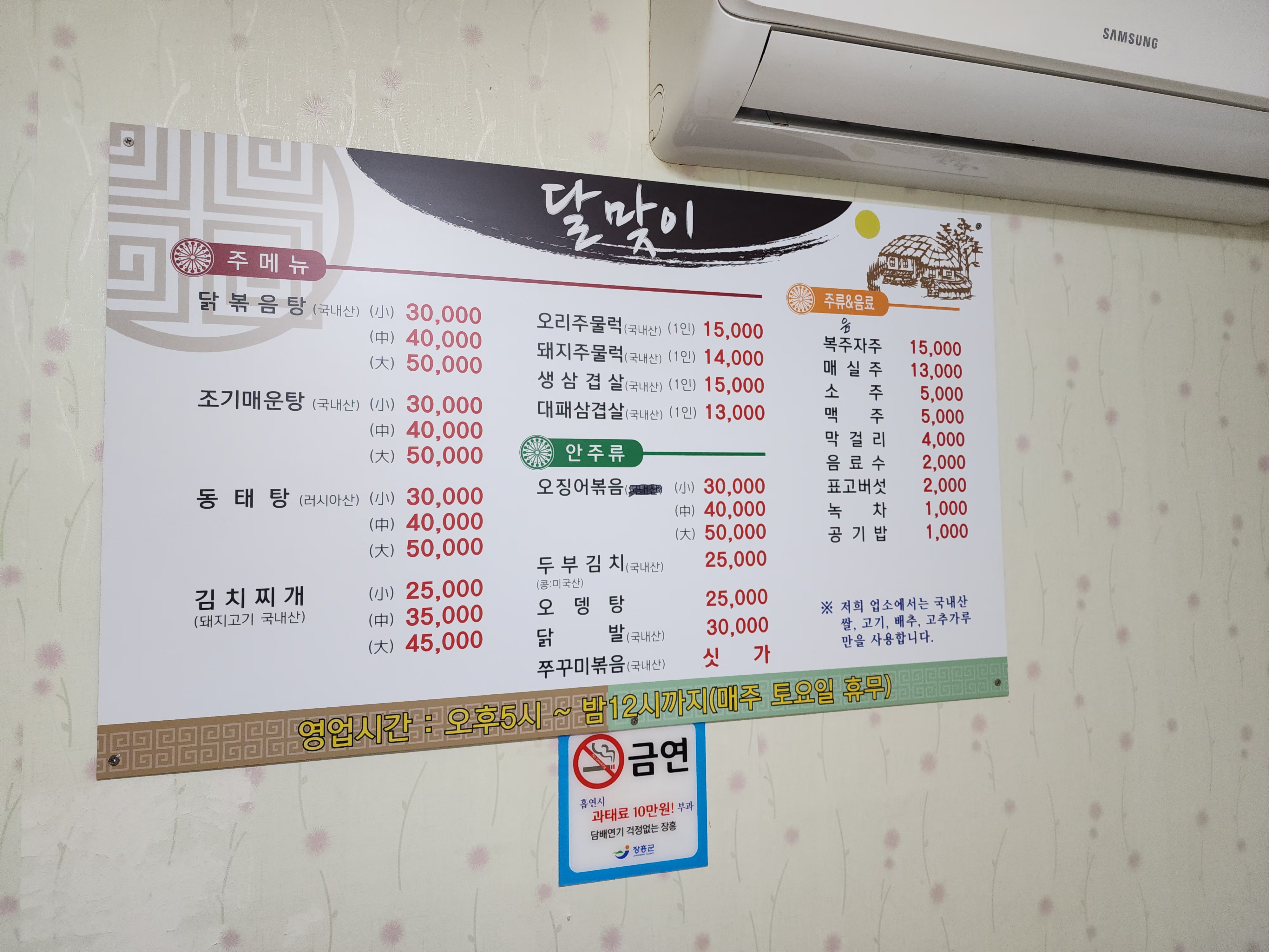 달맞이식당