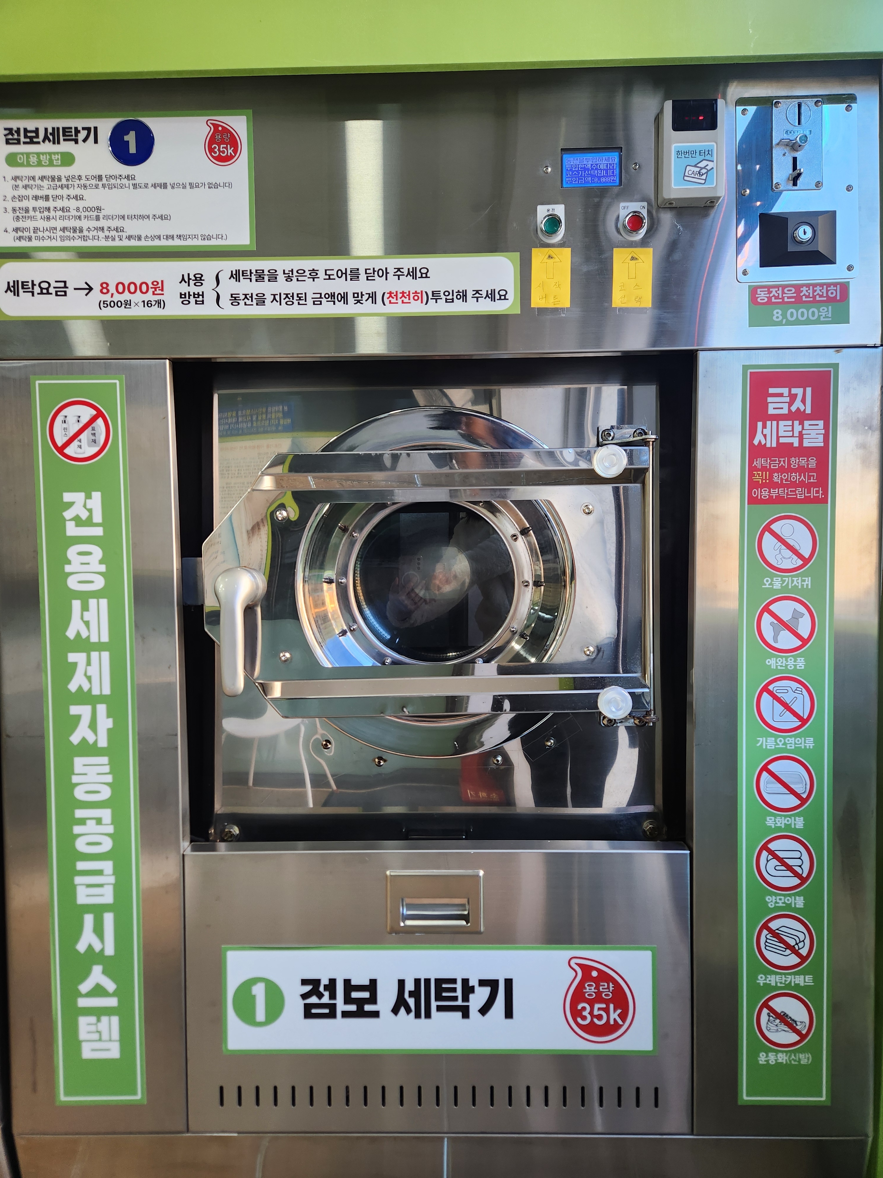 셀프24시무인빨래방 유천점