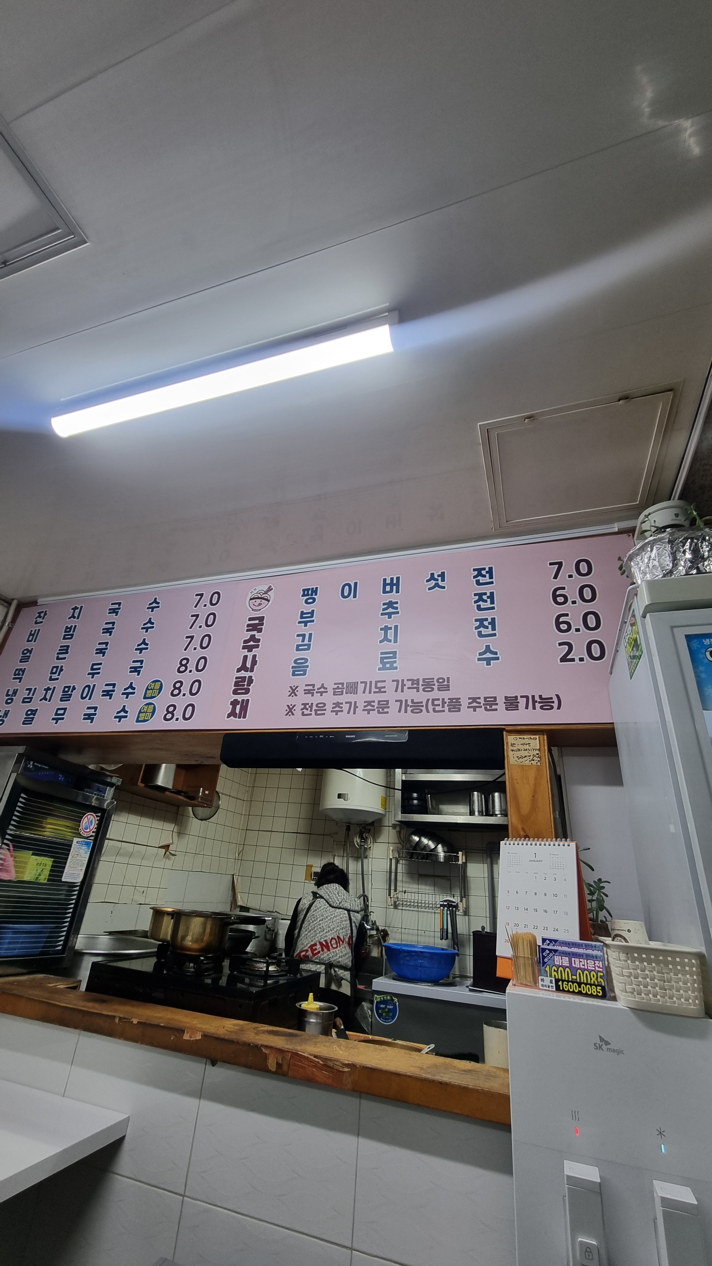 국수사랑채 고대점