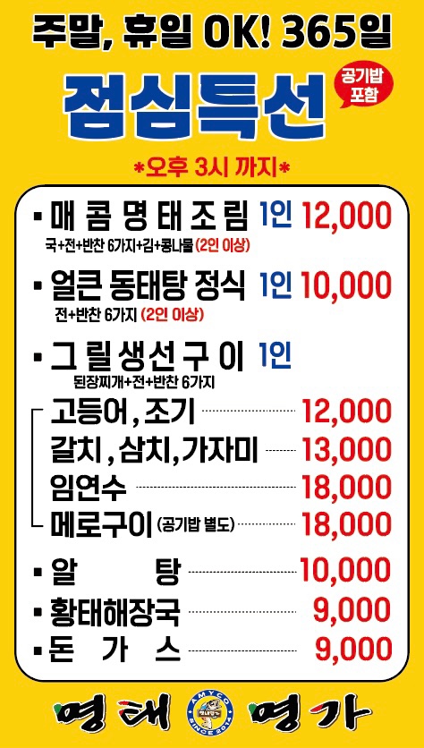 명태명가 완정점
