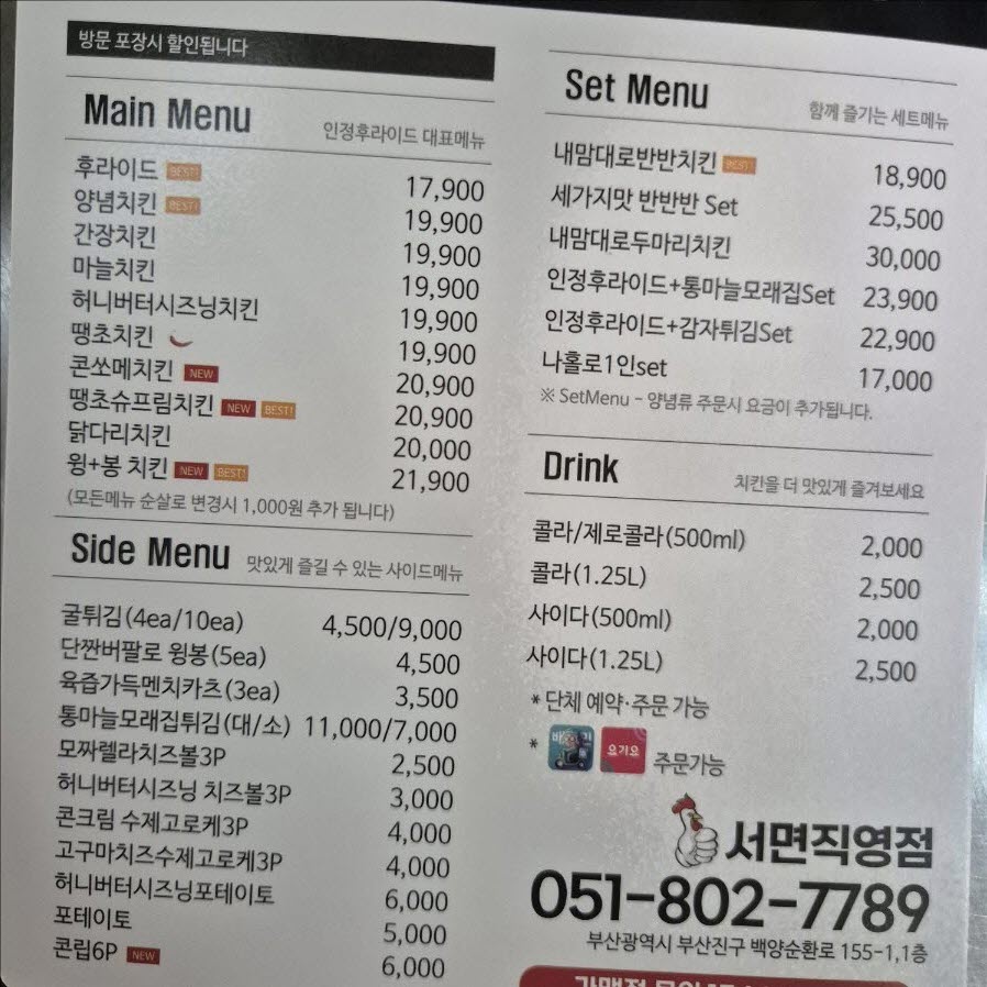인정후라이드 서면직영점