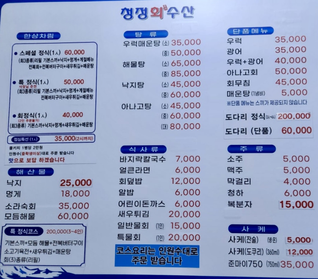청정수산