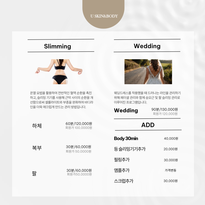 유스킨앤바디