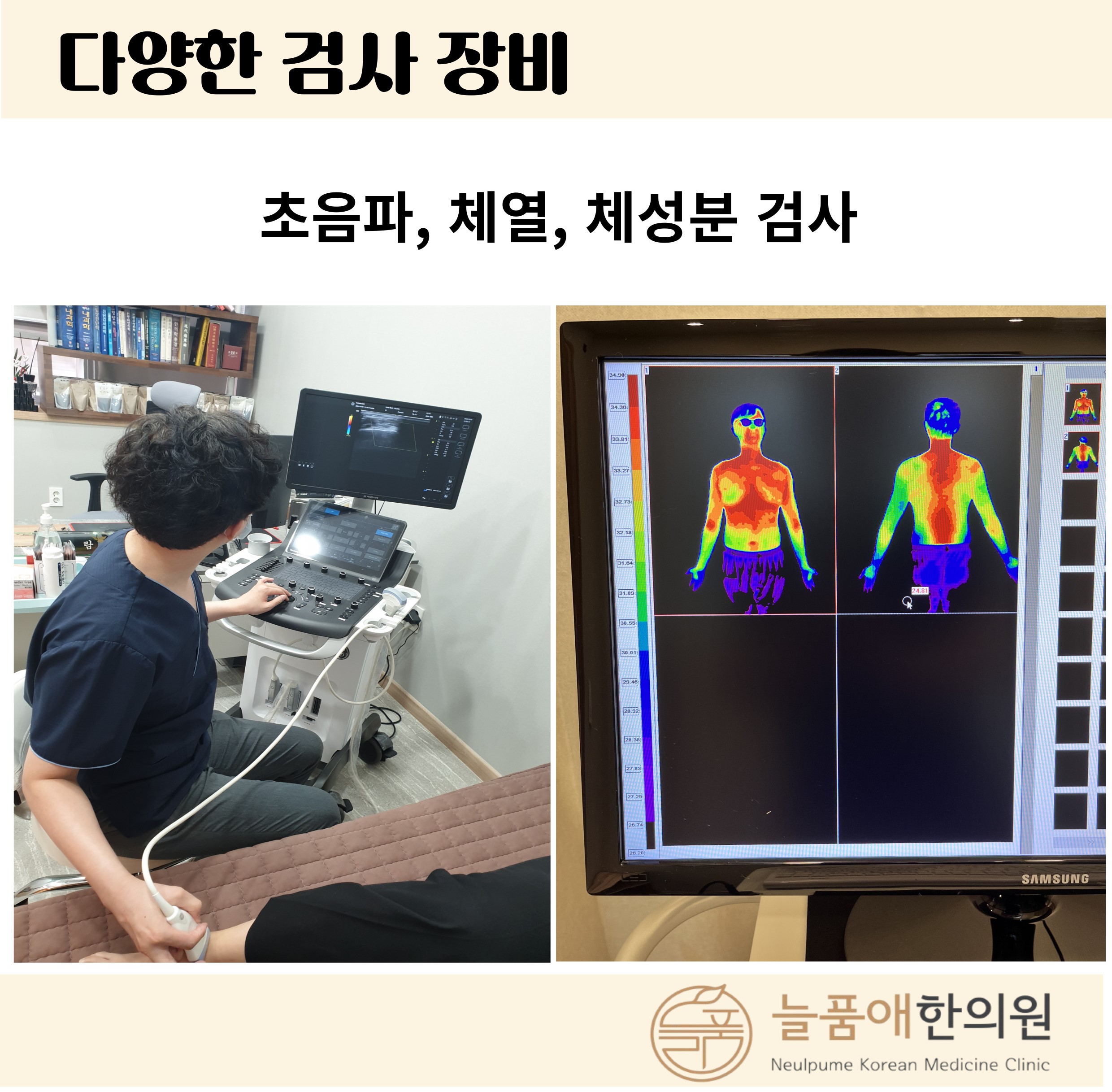 늘품애한의원