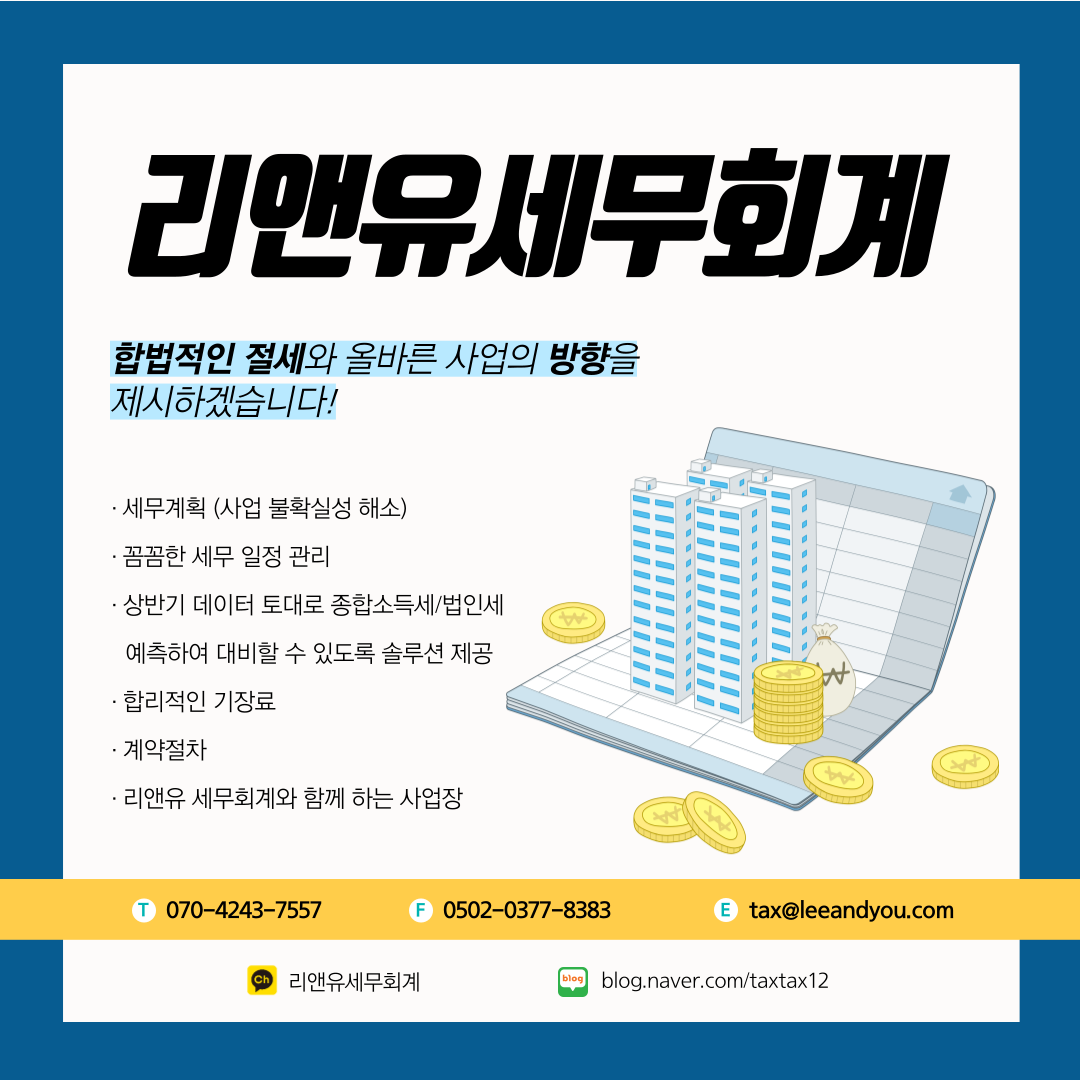 리앤유세무회계