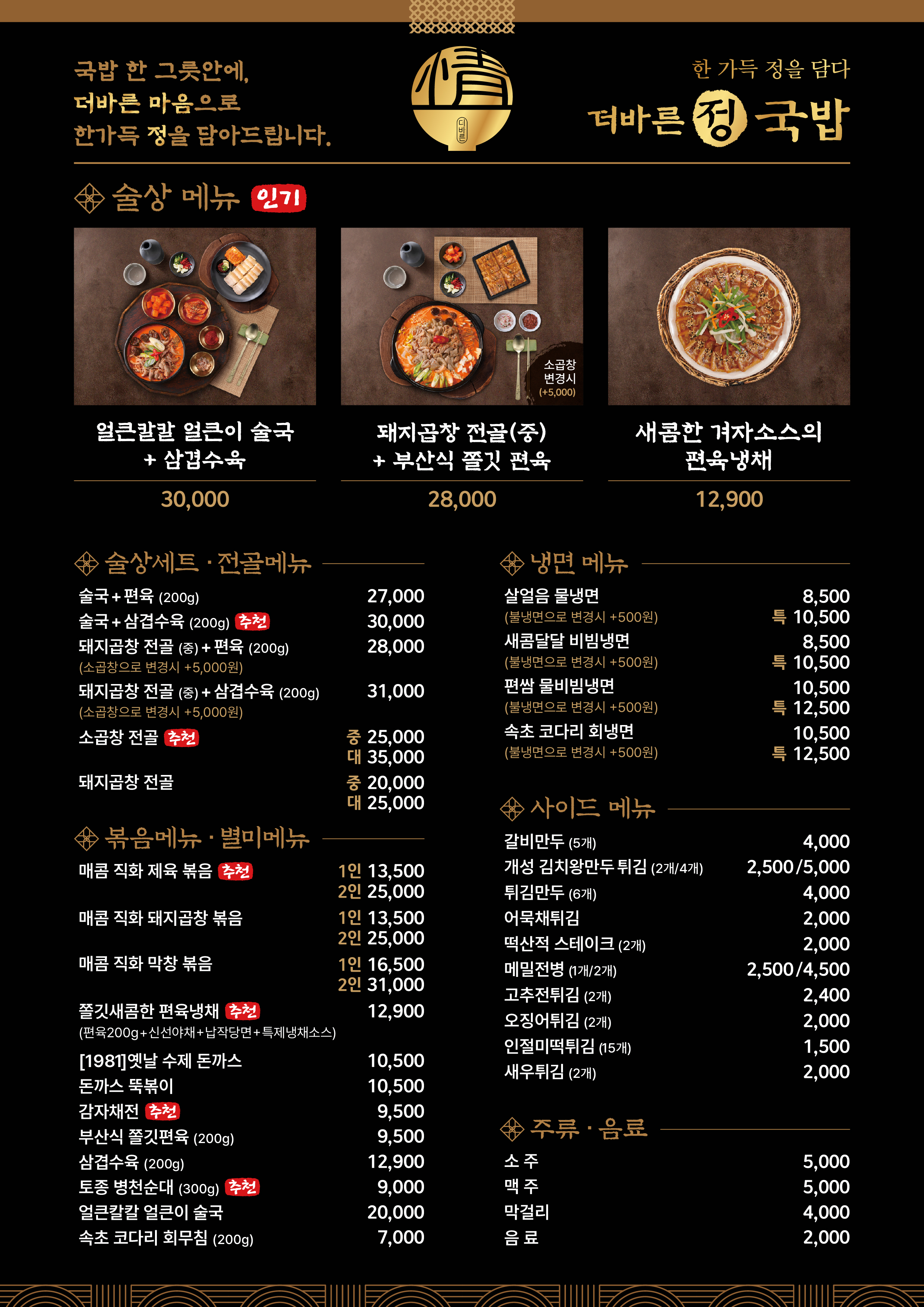 더바른정국밥 가능점