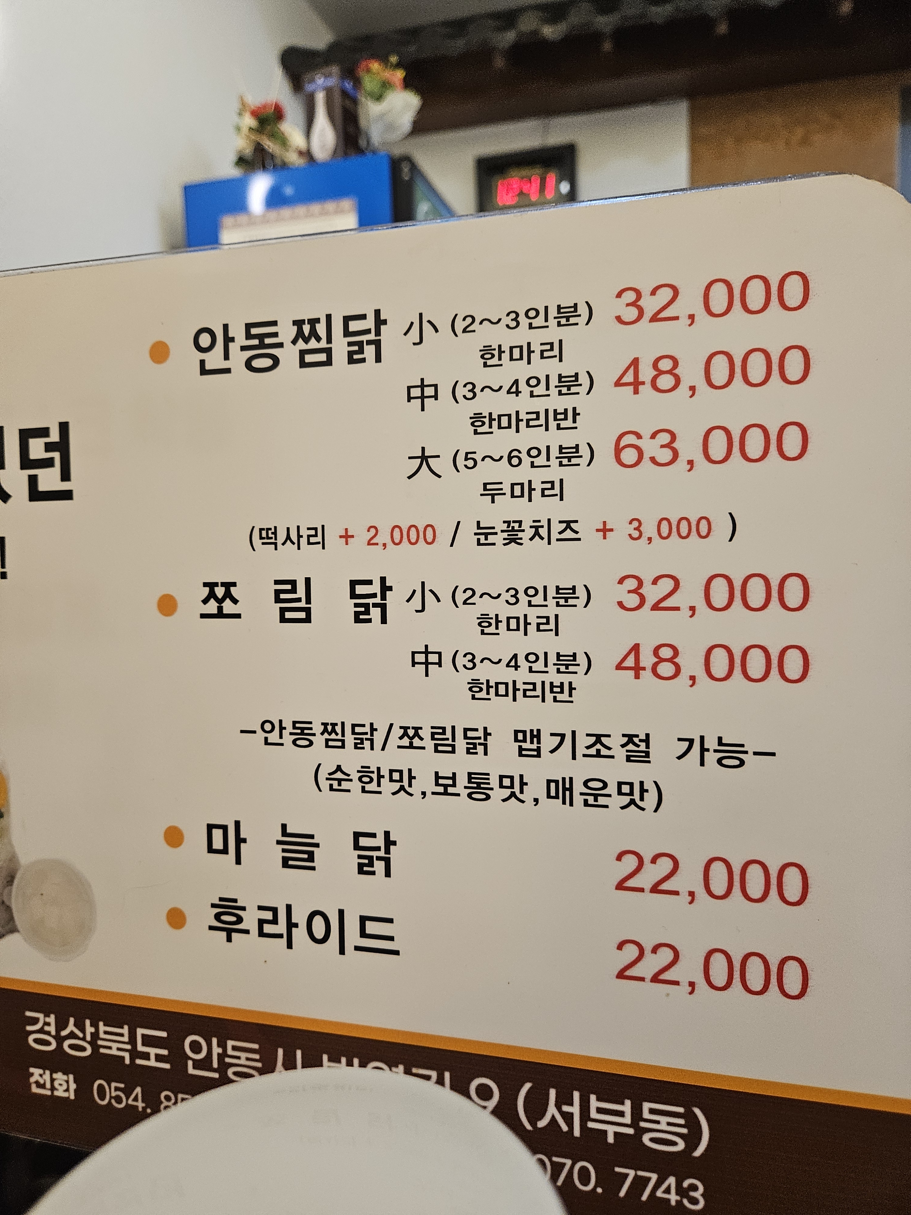 밀레니엄안동찜닭
