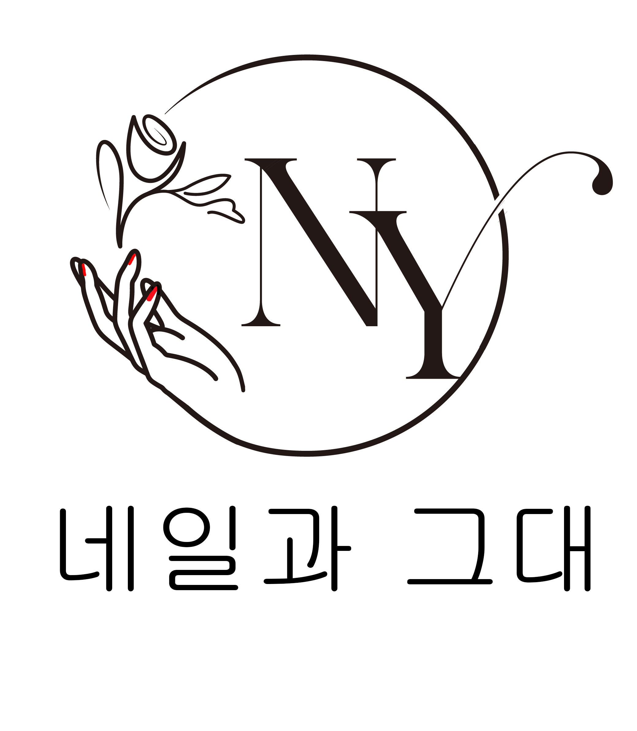 네일과그대