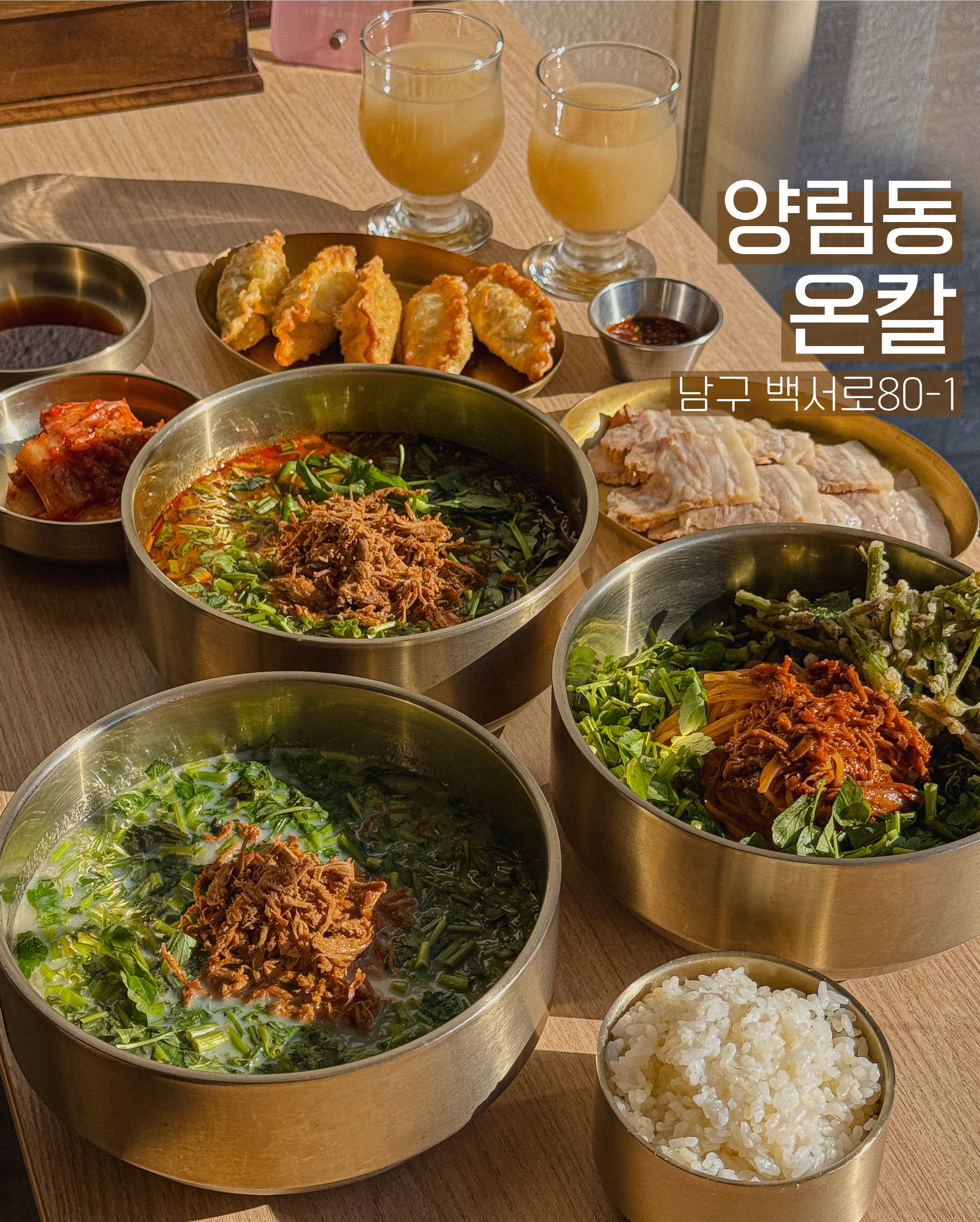온칼 양림동본점