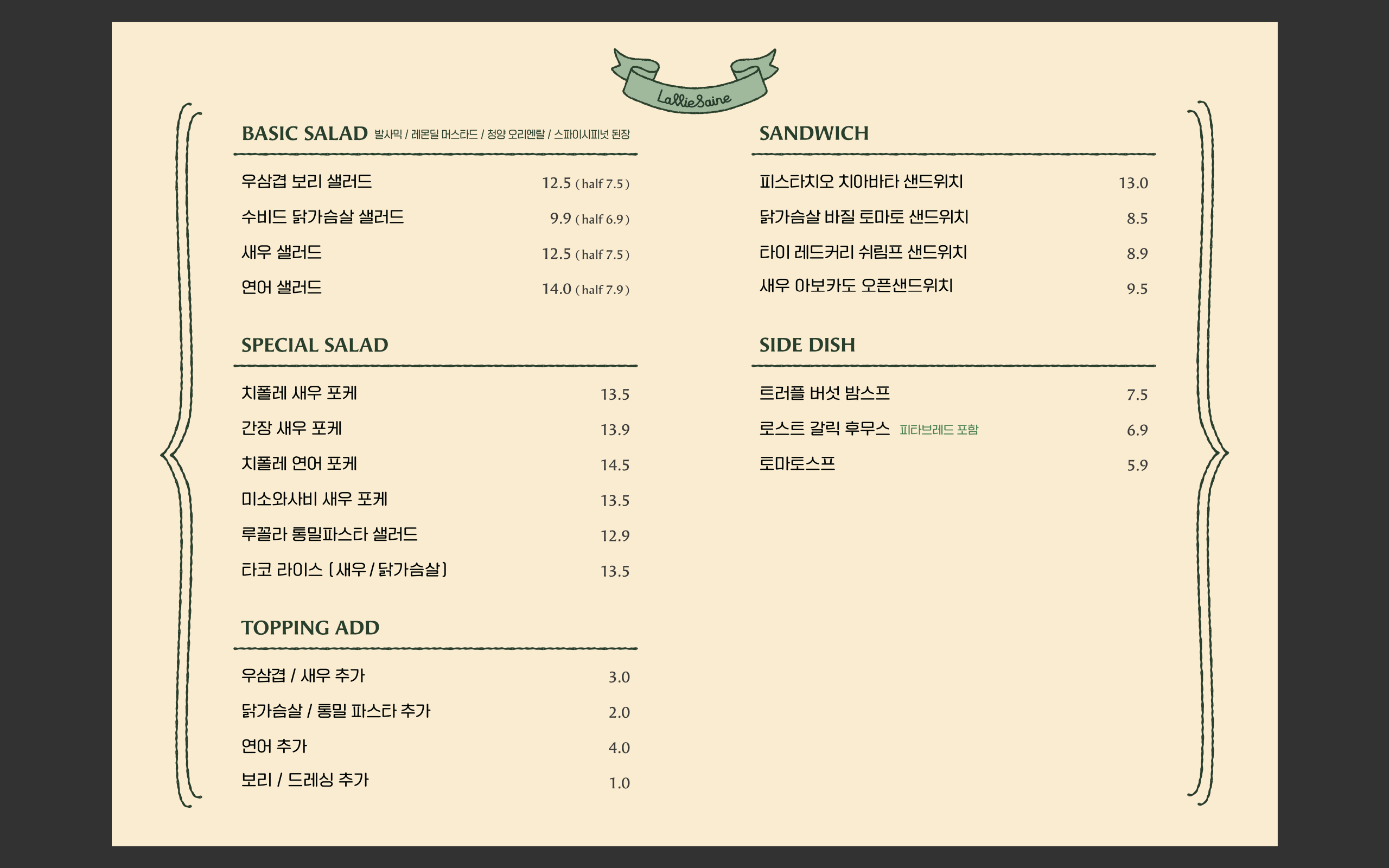 라비센 샐러드