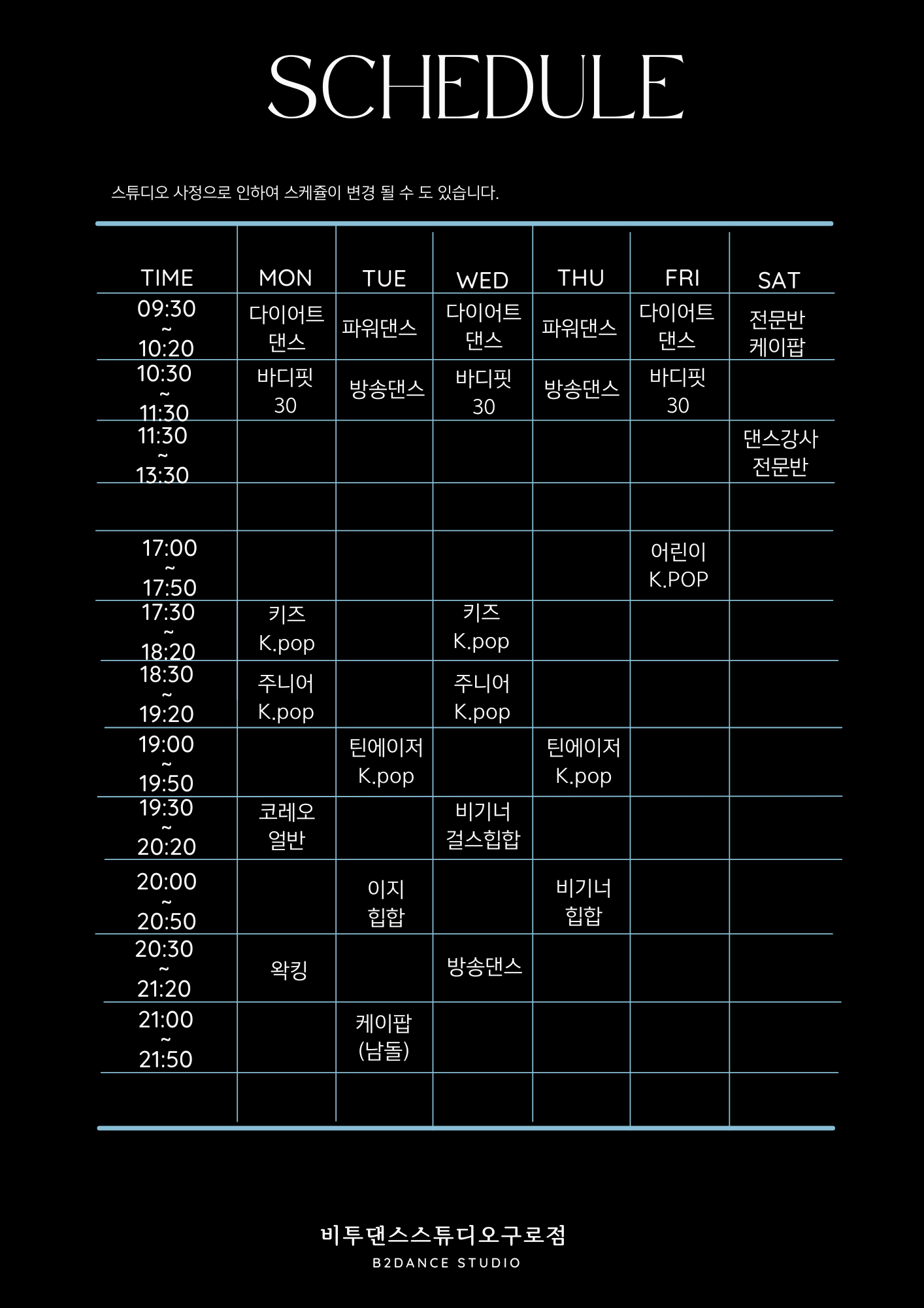 비투댄스스튜디오 구로점