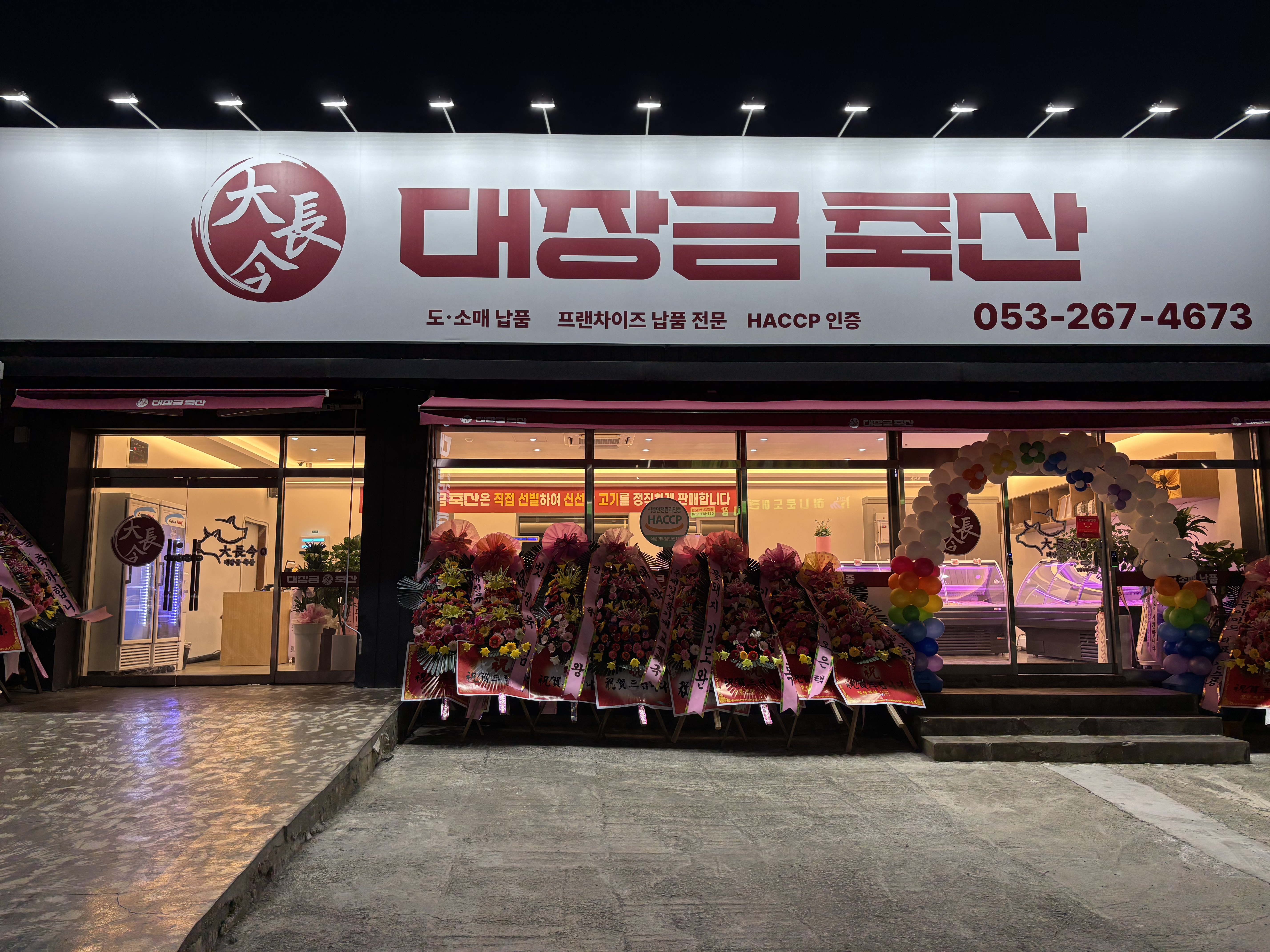 대장금축산