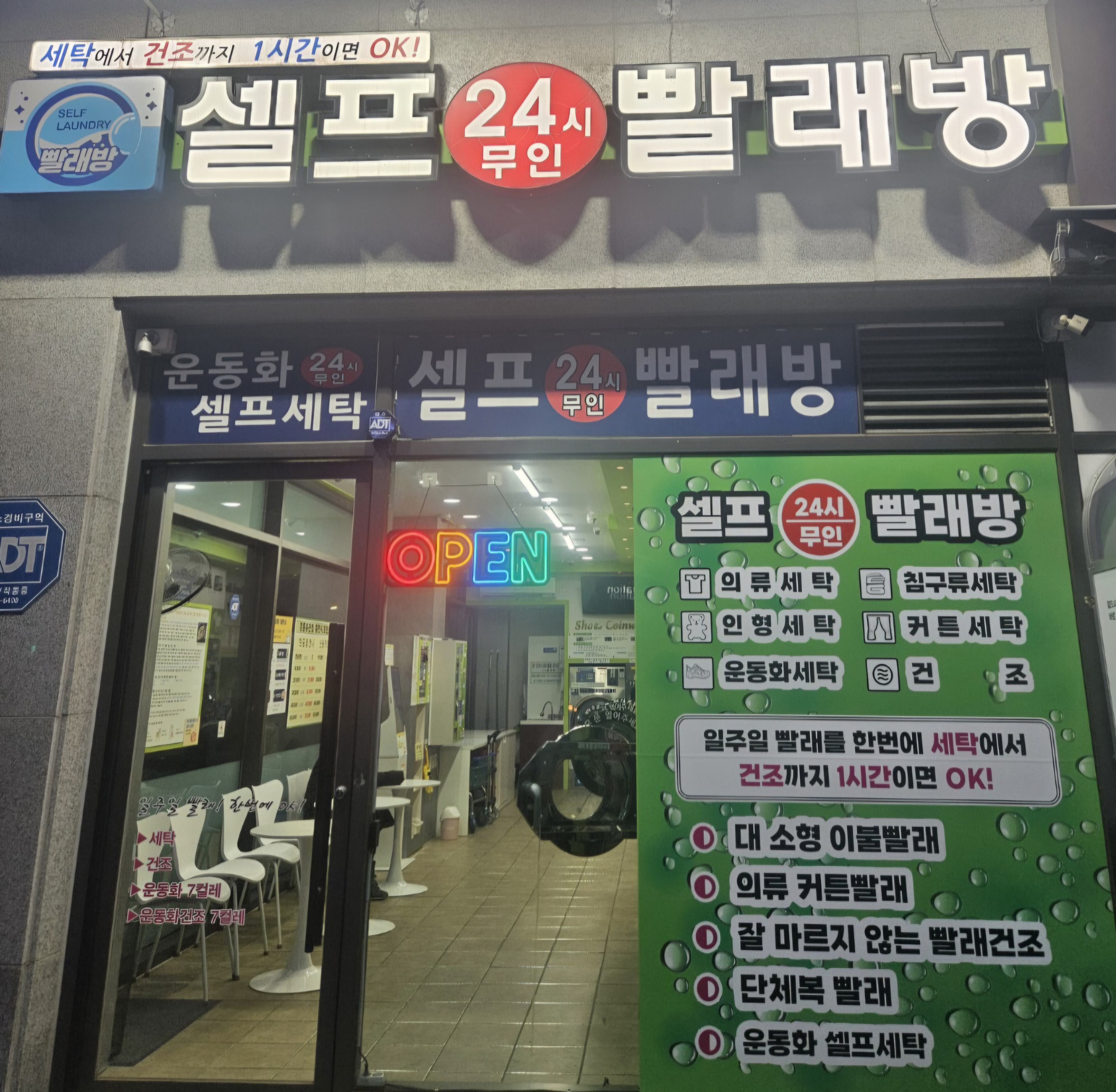 셀프24시무인빨래방 유천점