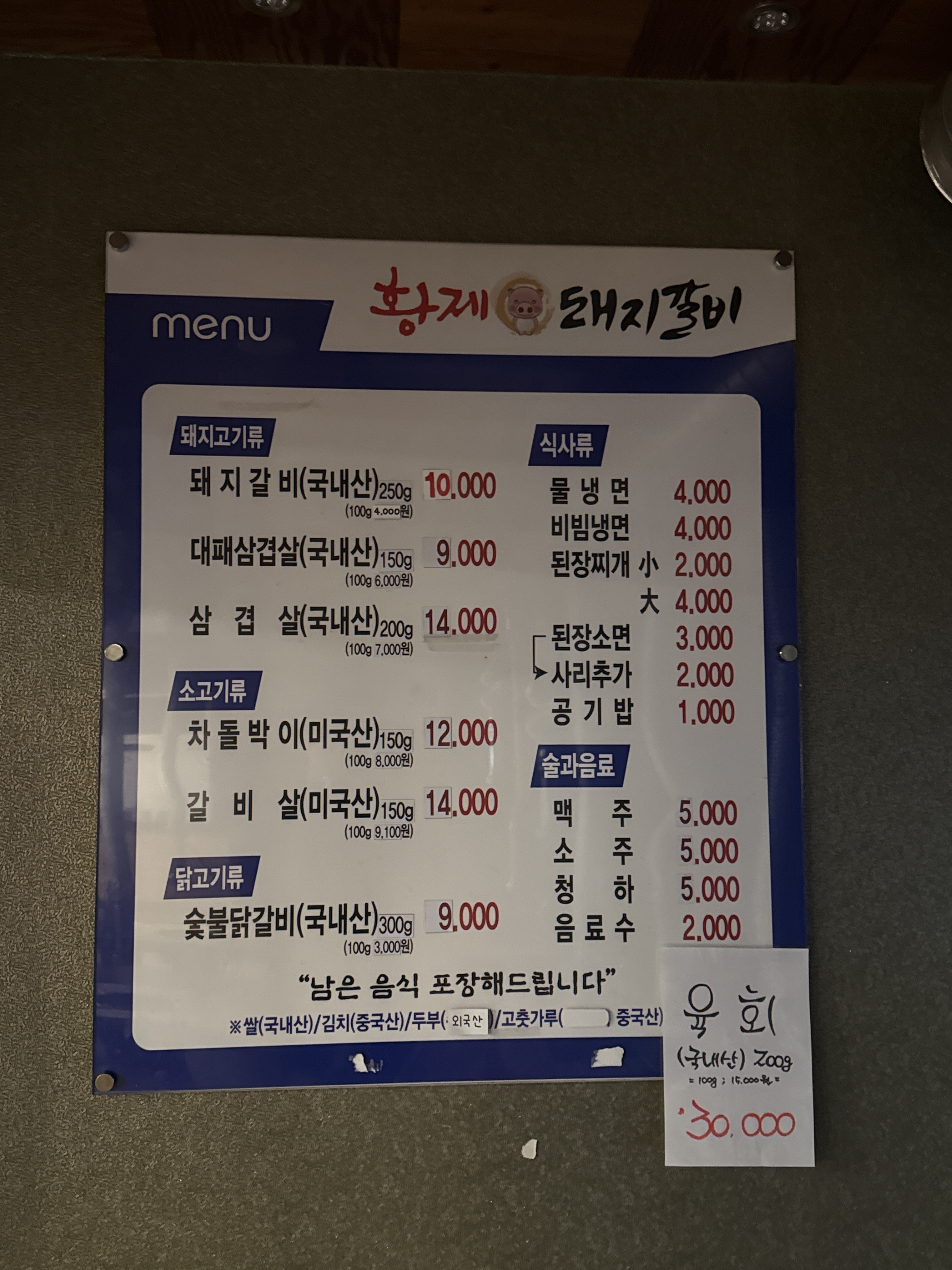 황제 원 돼지갈비 만천점