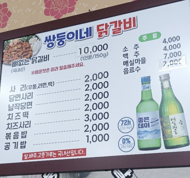쌍둥이네닭갈비