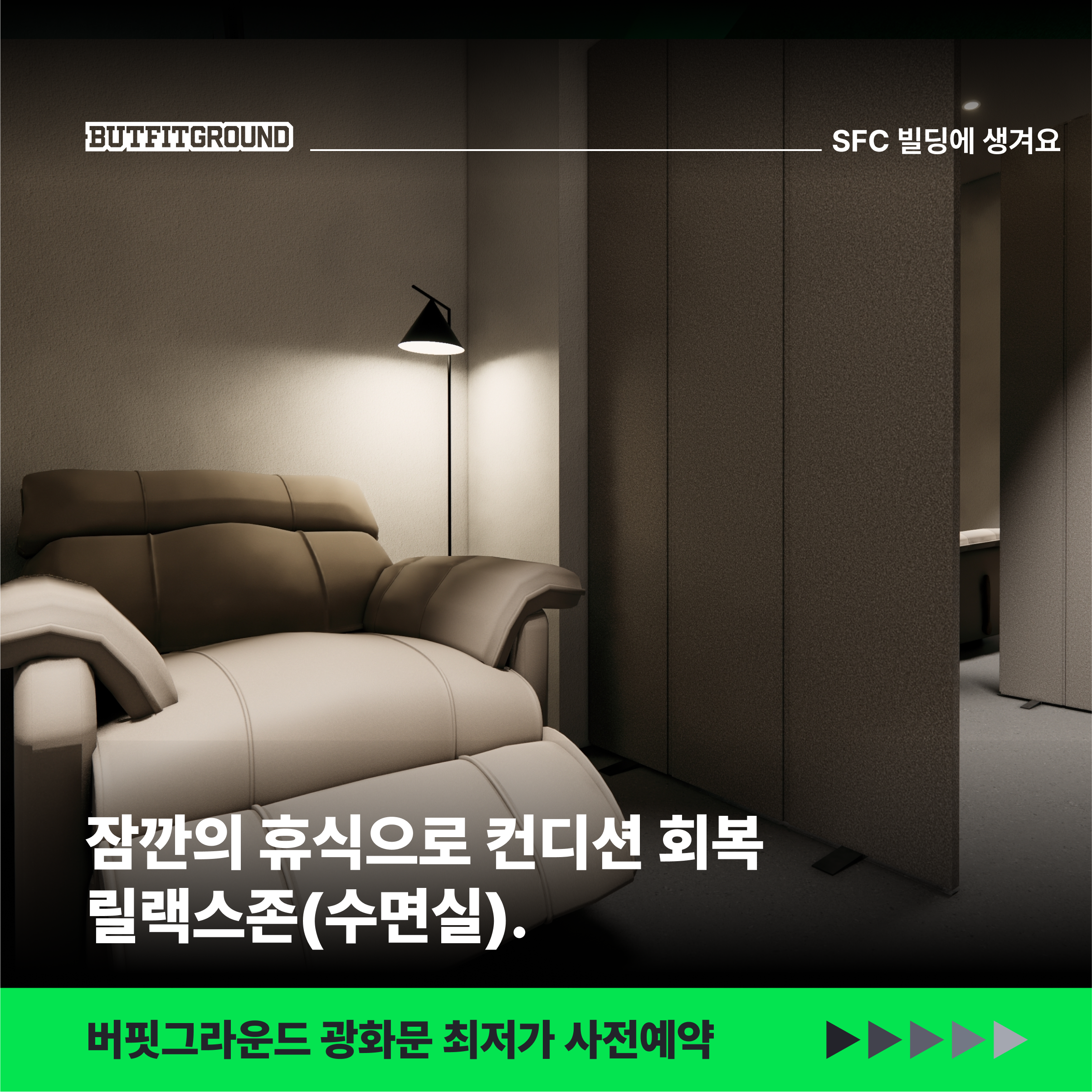 버핏그라운드 광화문