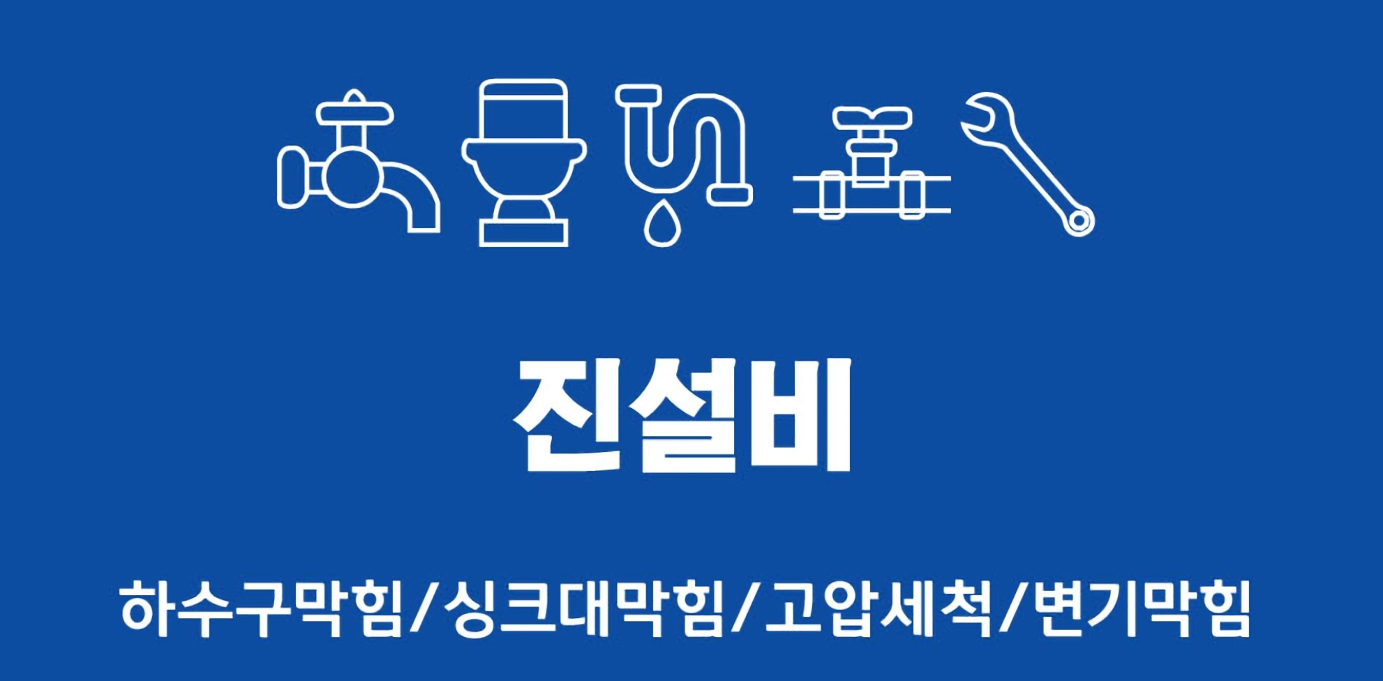 진설비