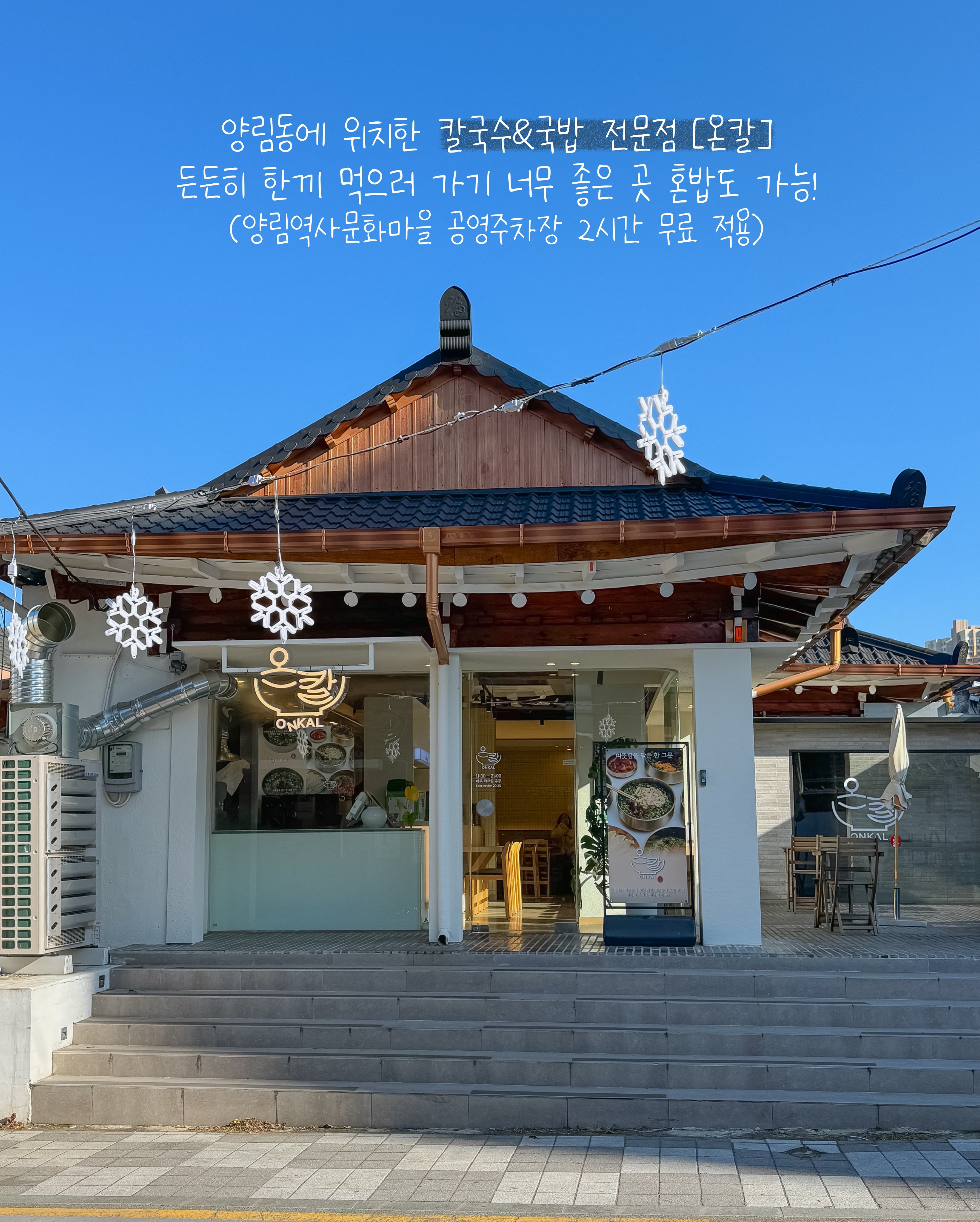온칼 양림동본점