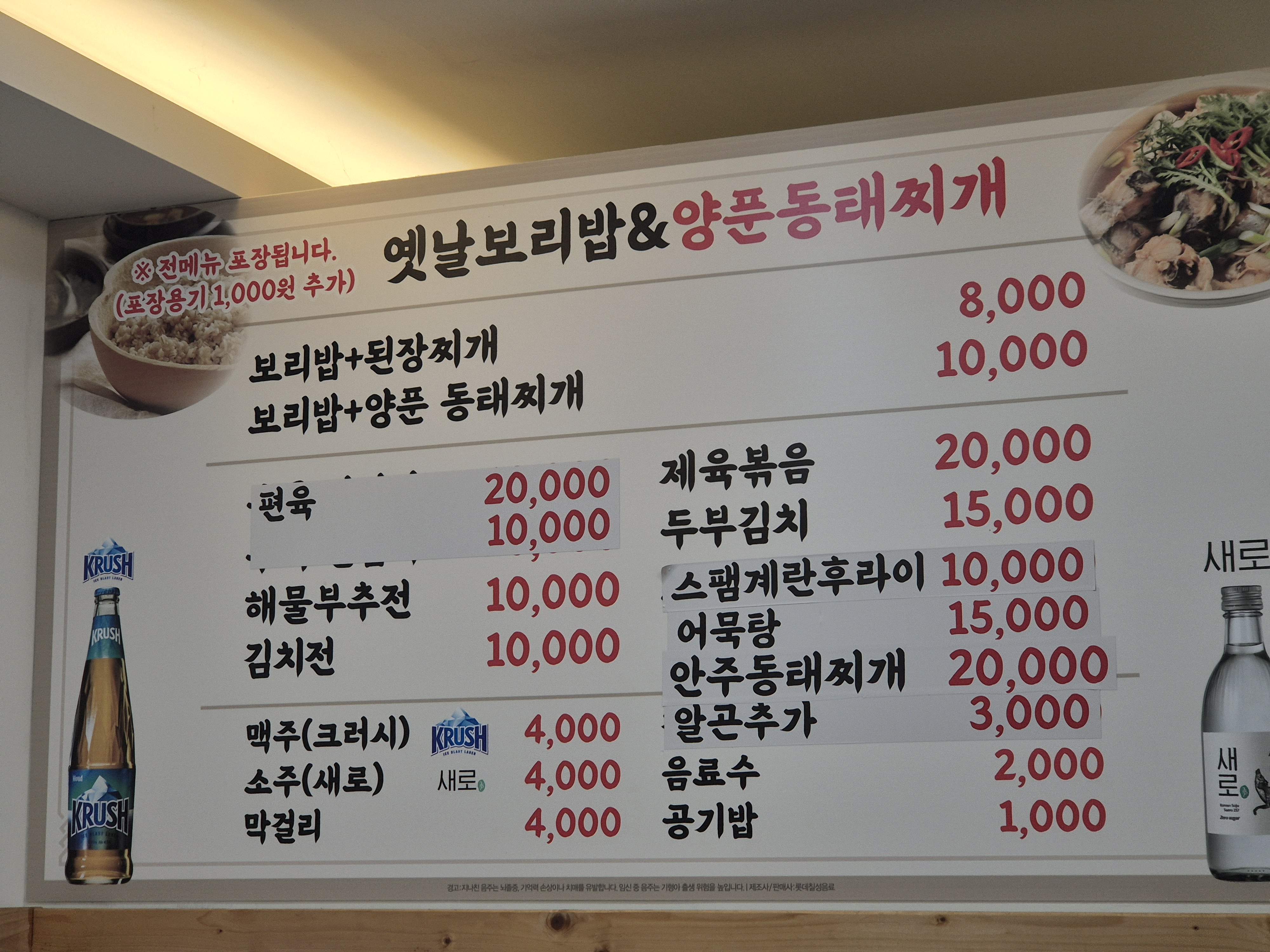 옛날보리밥&양푼동태찌개