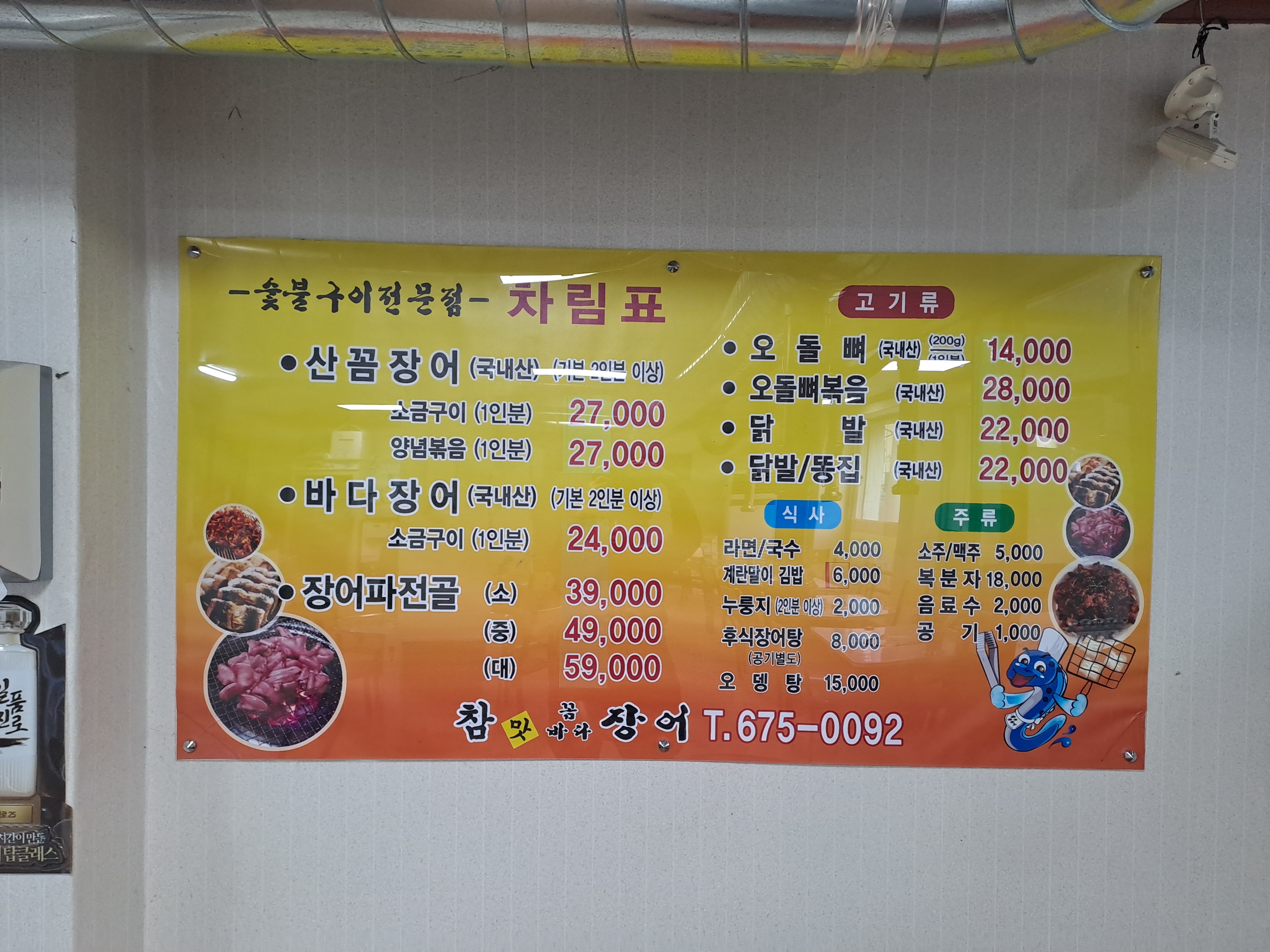 참맛꼼바다장어
